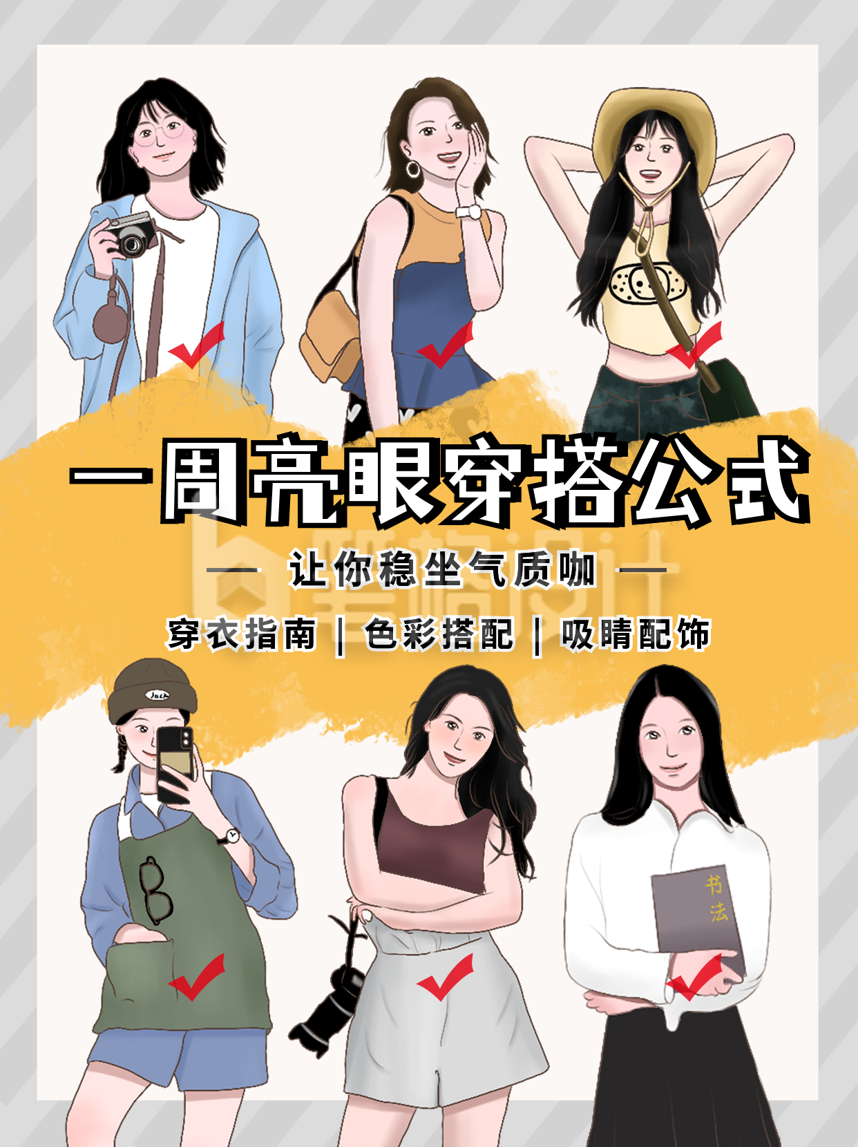 秋冬穿搭小技巧指南小红书封面 秋冬穿搭小技巧指南小红书封面