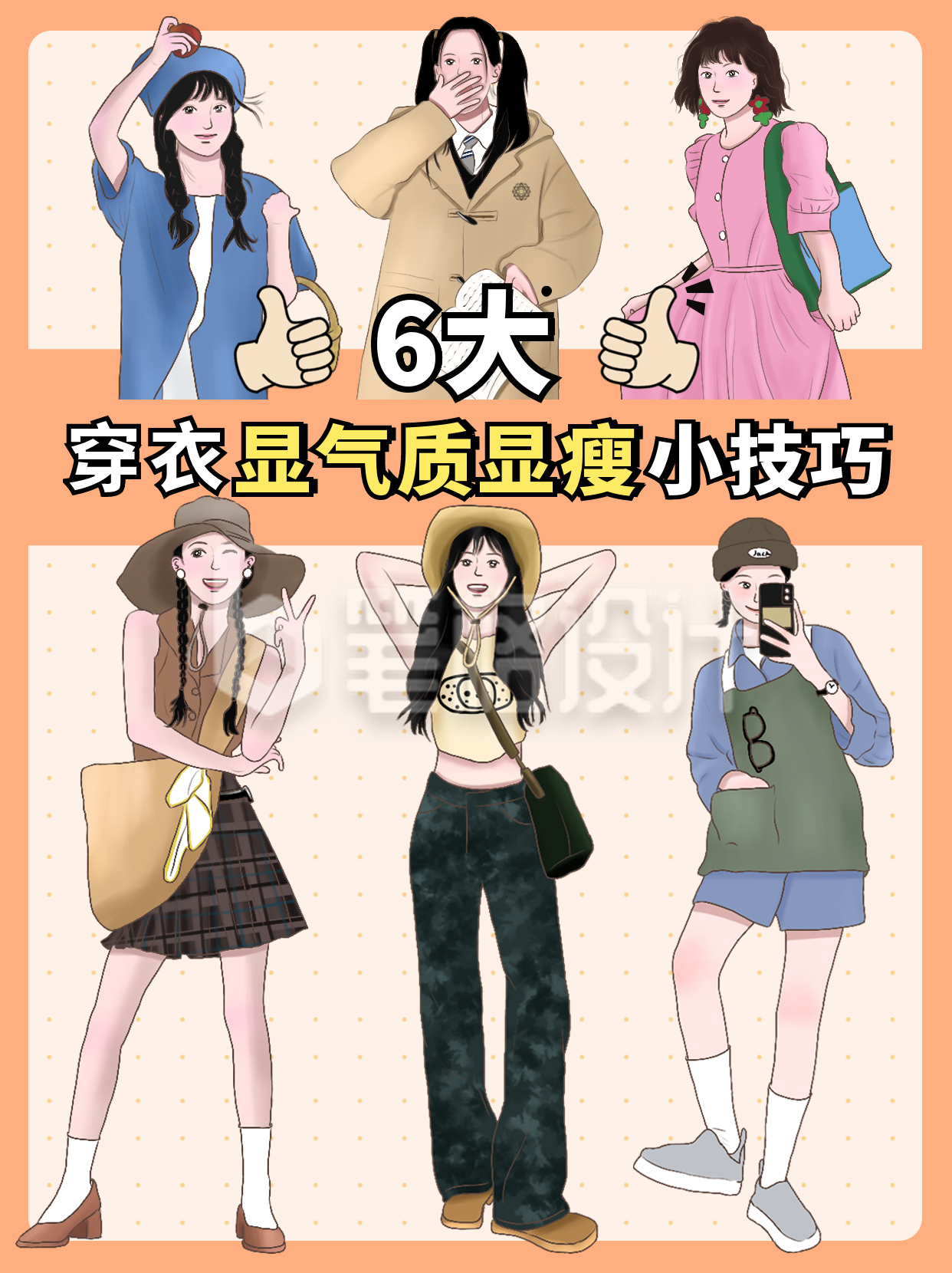 秋冬穿搭小技巧指南小红书封面 秋冬穿搭小技巧指南小红书封面