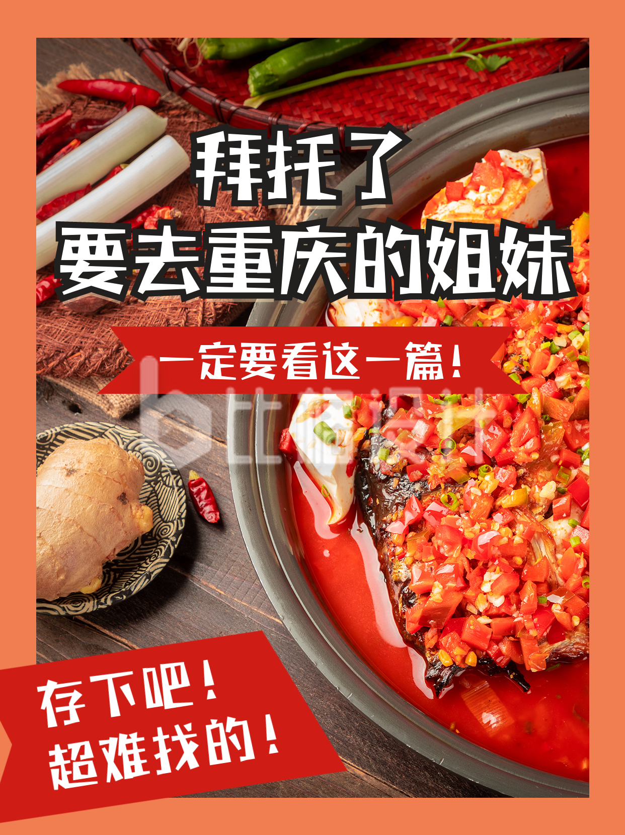重庆旅游火锅美食攻略小红书封面