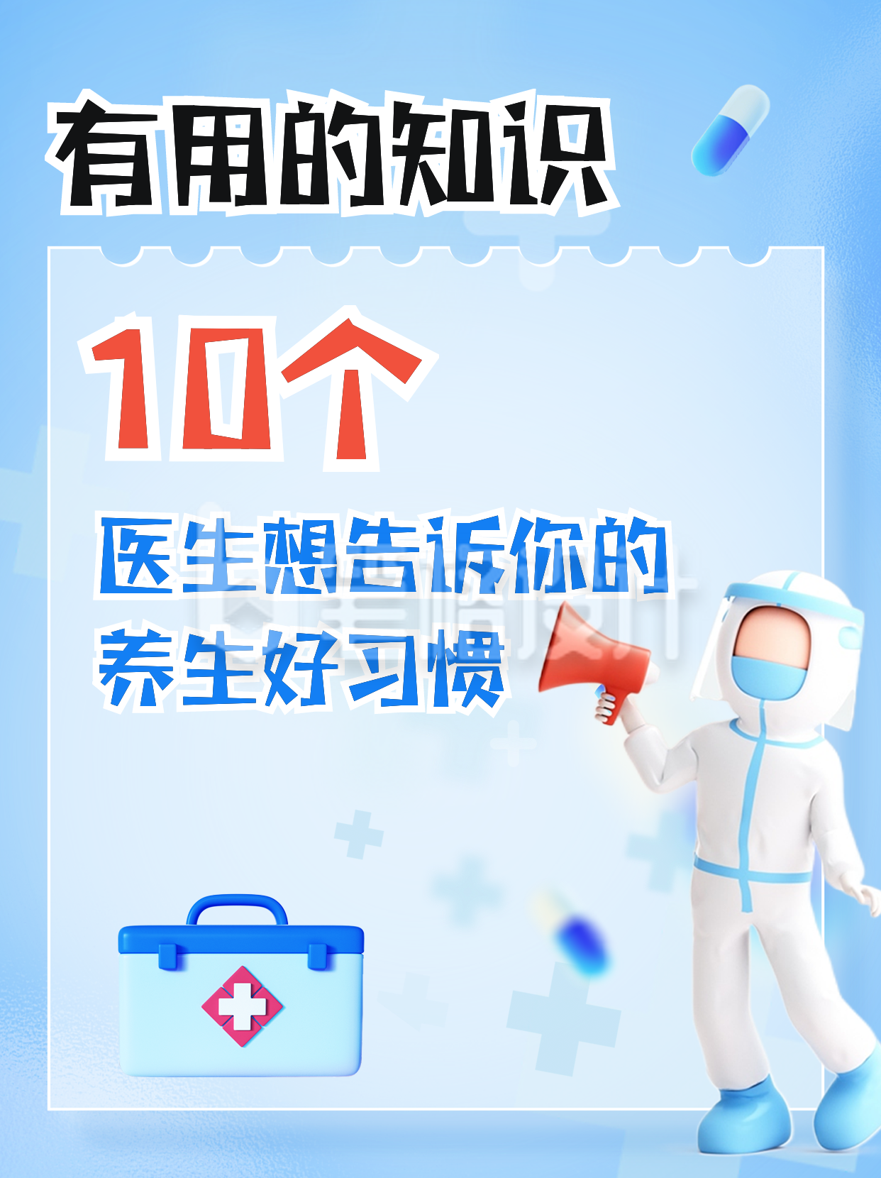 10个养生好习惯知识科普小红书封面 10个养生好习惯知识科普小红书封面