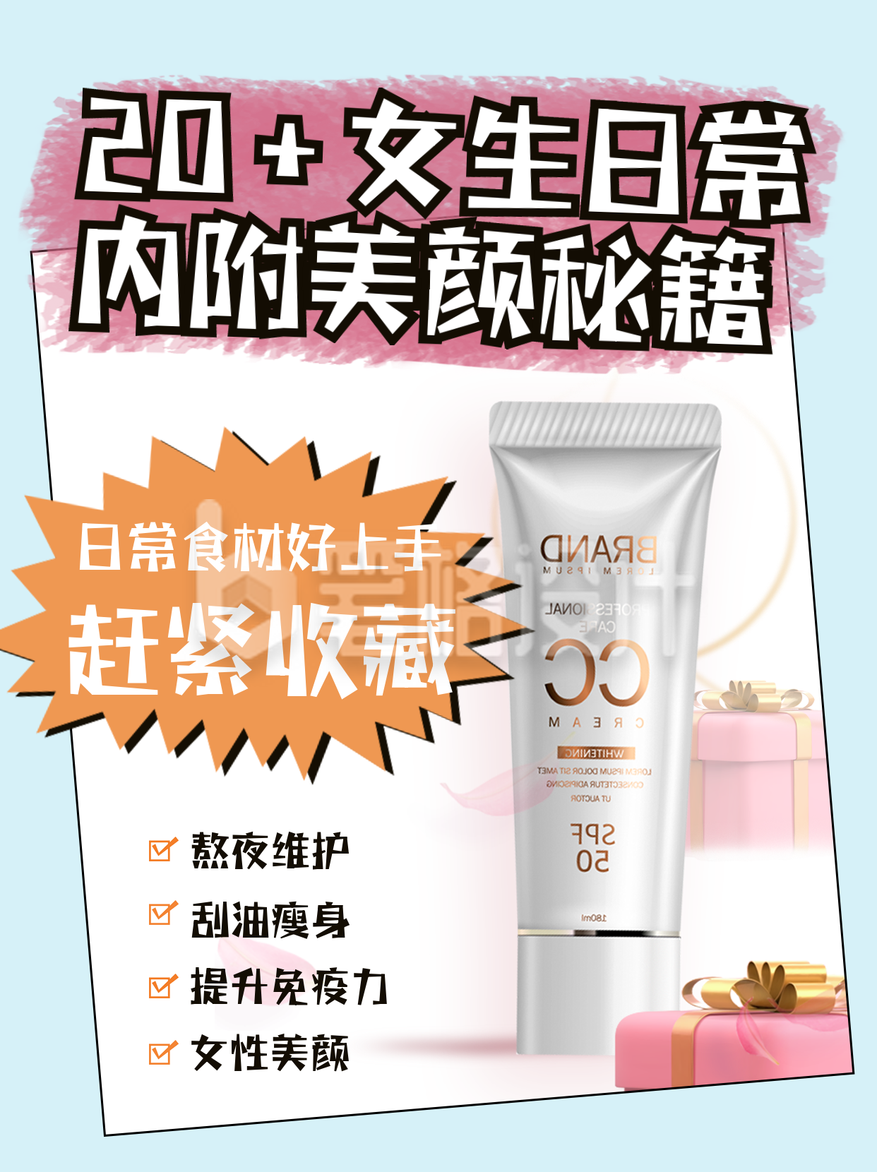 女生日常美颜秘籍电商宣传活动小红书封面 女生日常美颜秘籍电商宣传活动小红书封面
