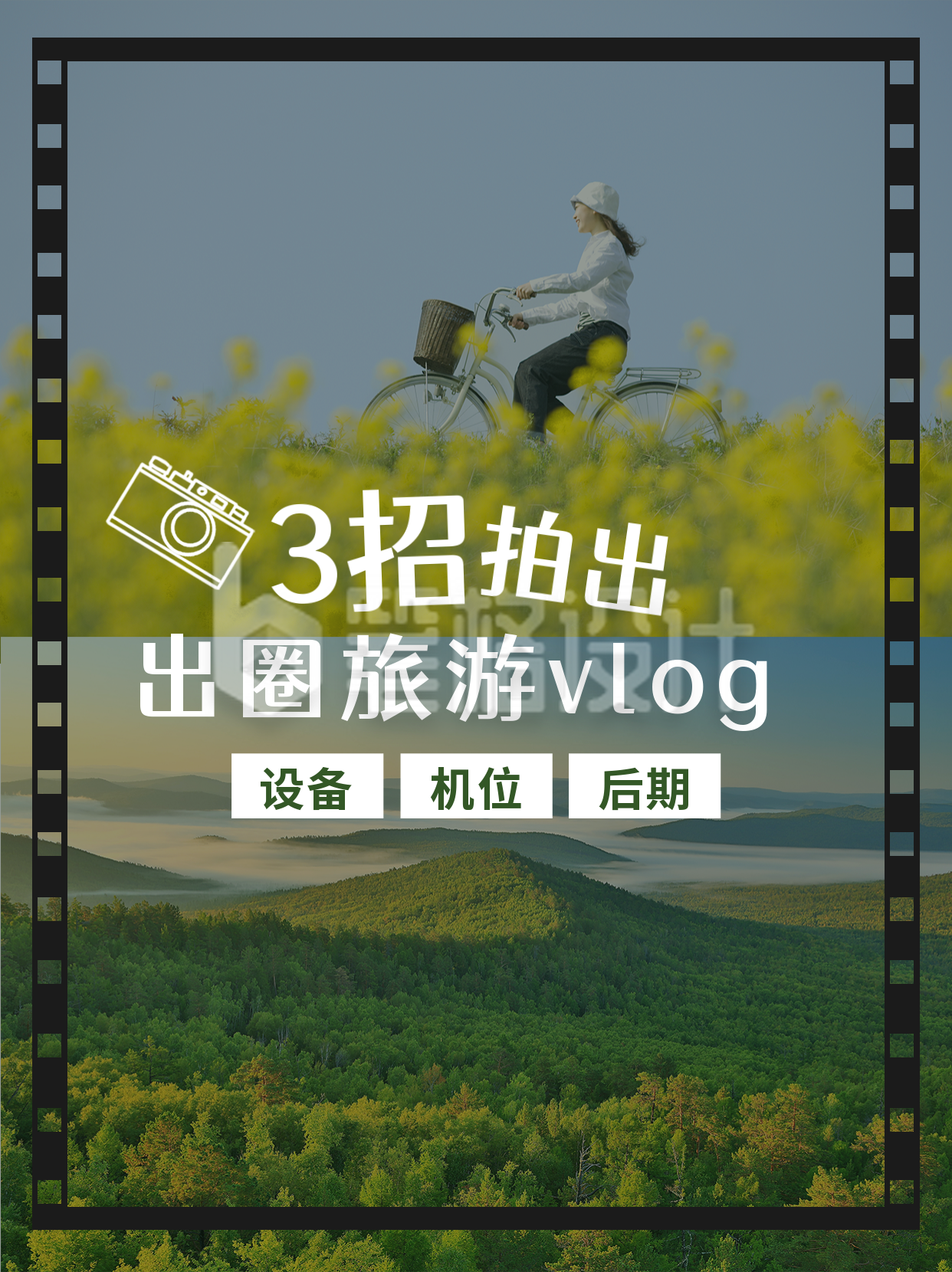 旅游出行vlog相机拍摄教程小红书封面