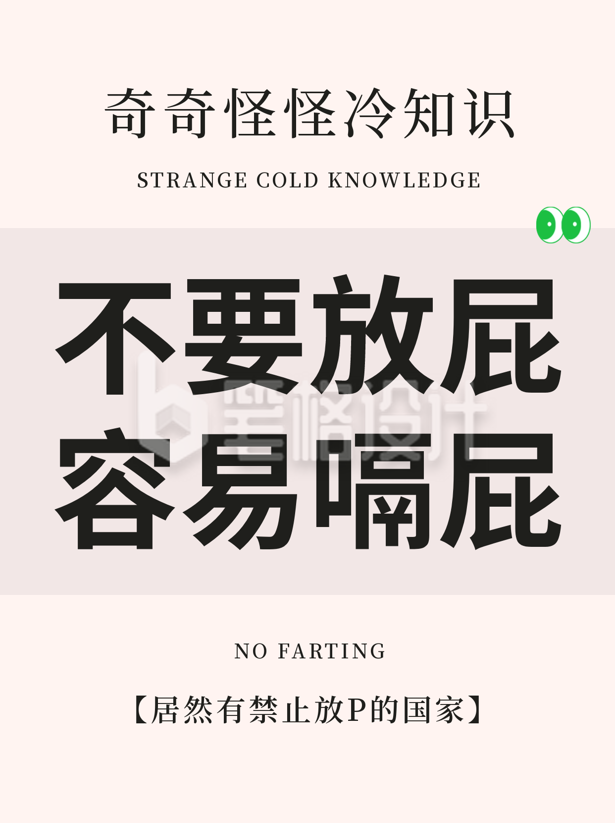 冷知识科普小红书封面