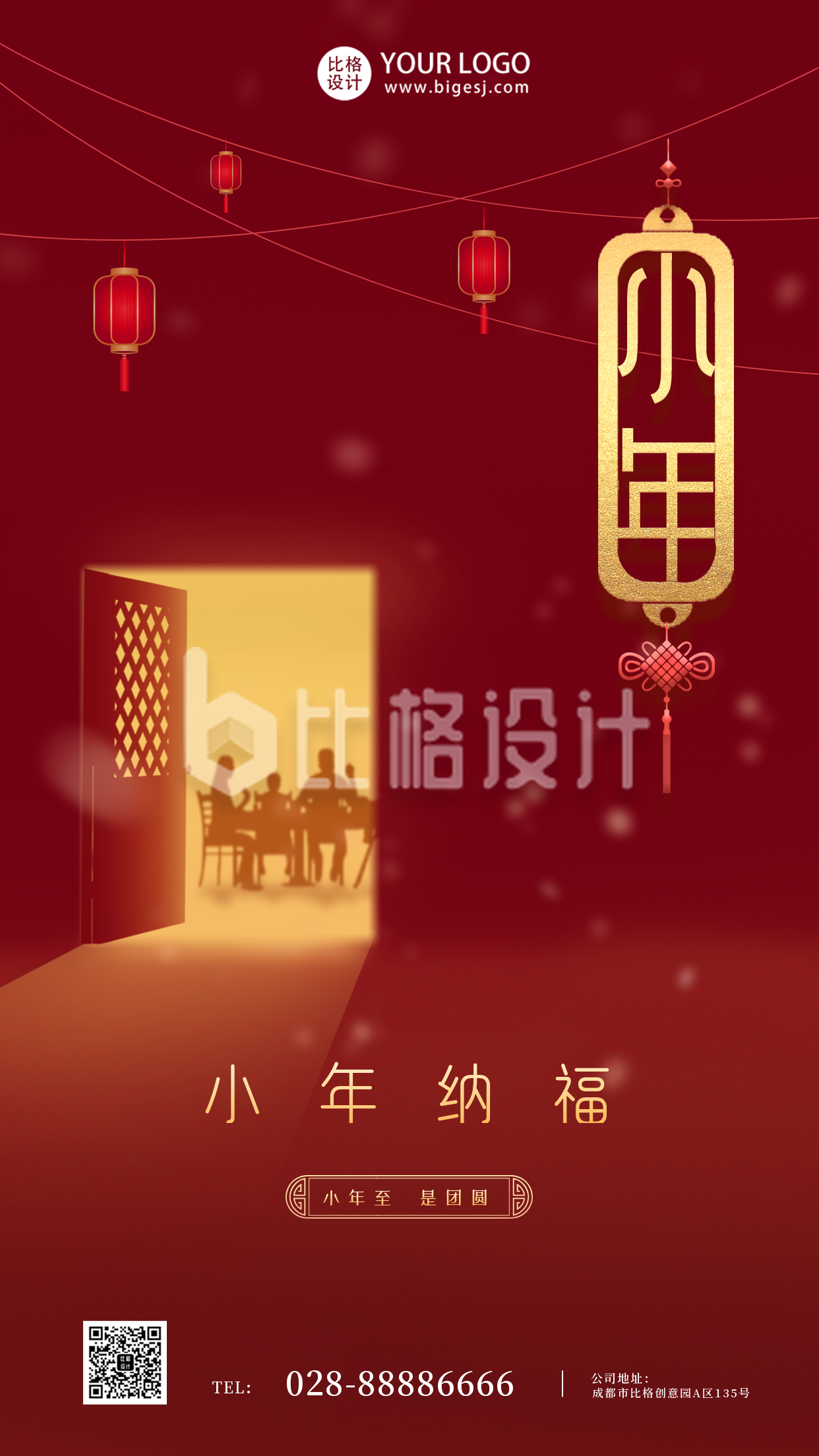红色喜庆节日小年手机海报