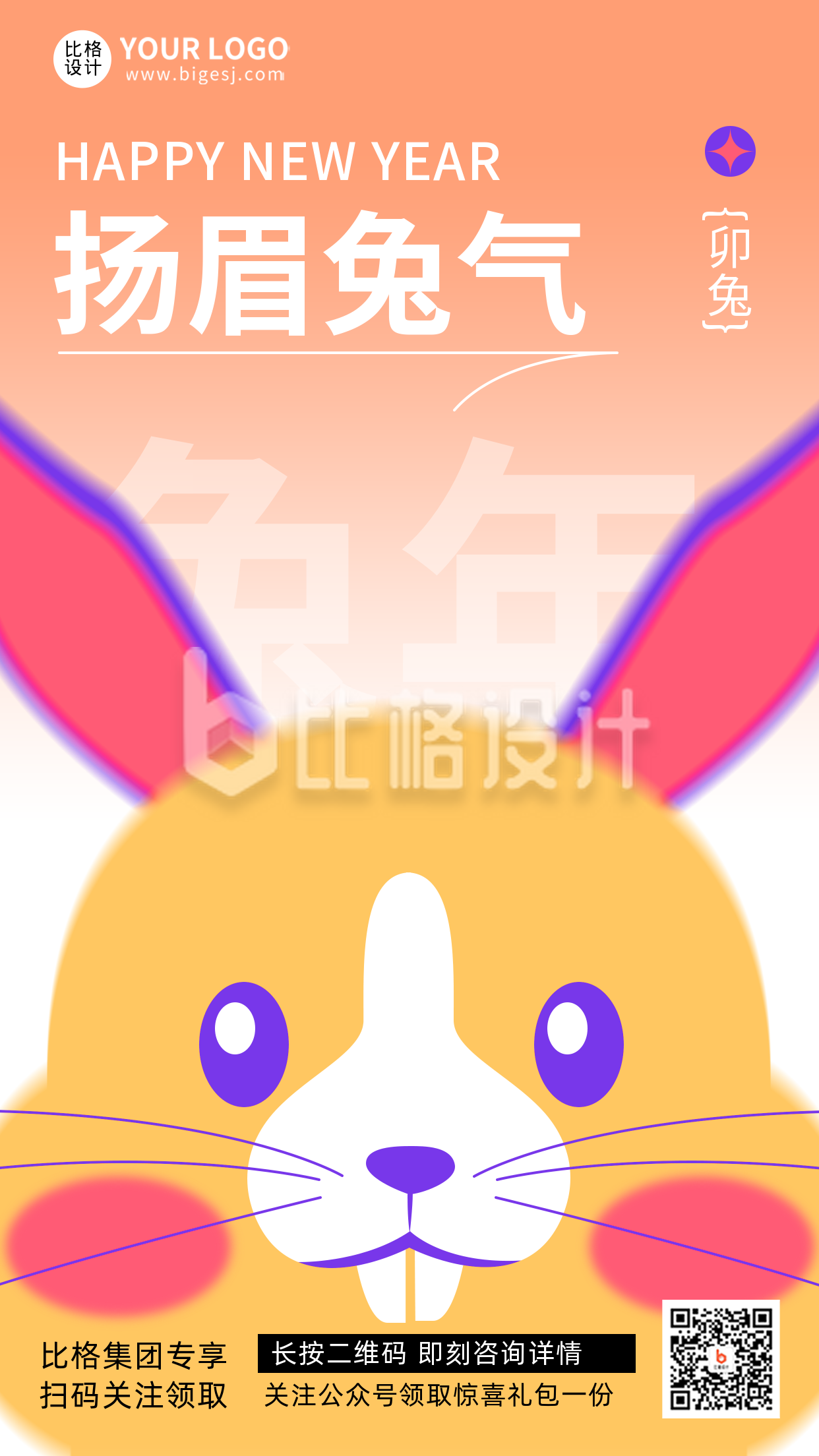 弥散渐变风兔年节日宣传推广手机海报