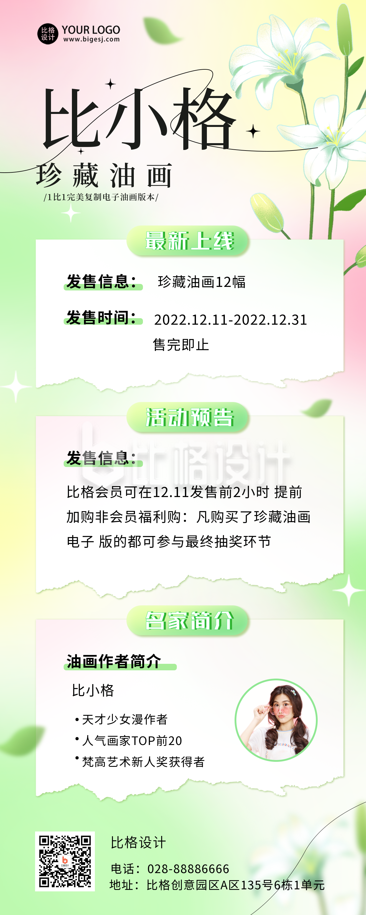 绿色弥散风油画发售活动宣传长图海报 绿色弥散风油画发售活动宣传长图海报