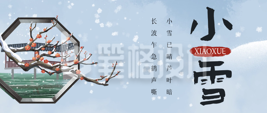 小雪节气手绘风公众号首图