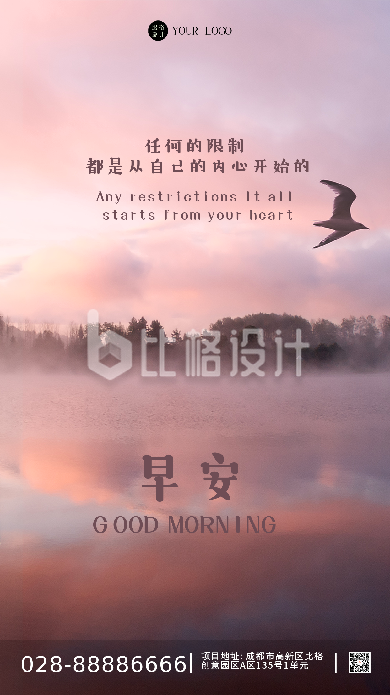 粉色简约风早安日签摄影图手机海报 粉色简约风早安日签摄影图手机海报