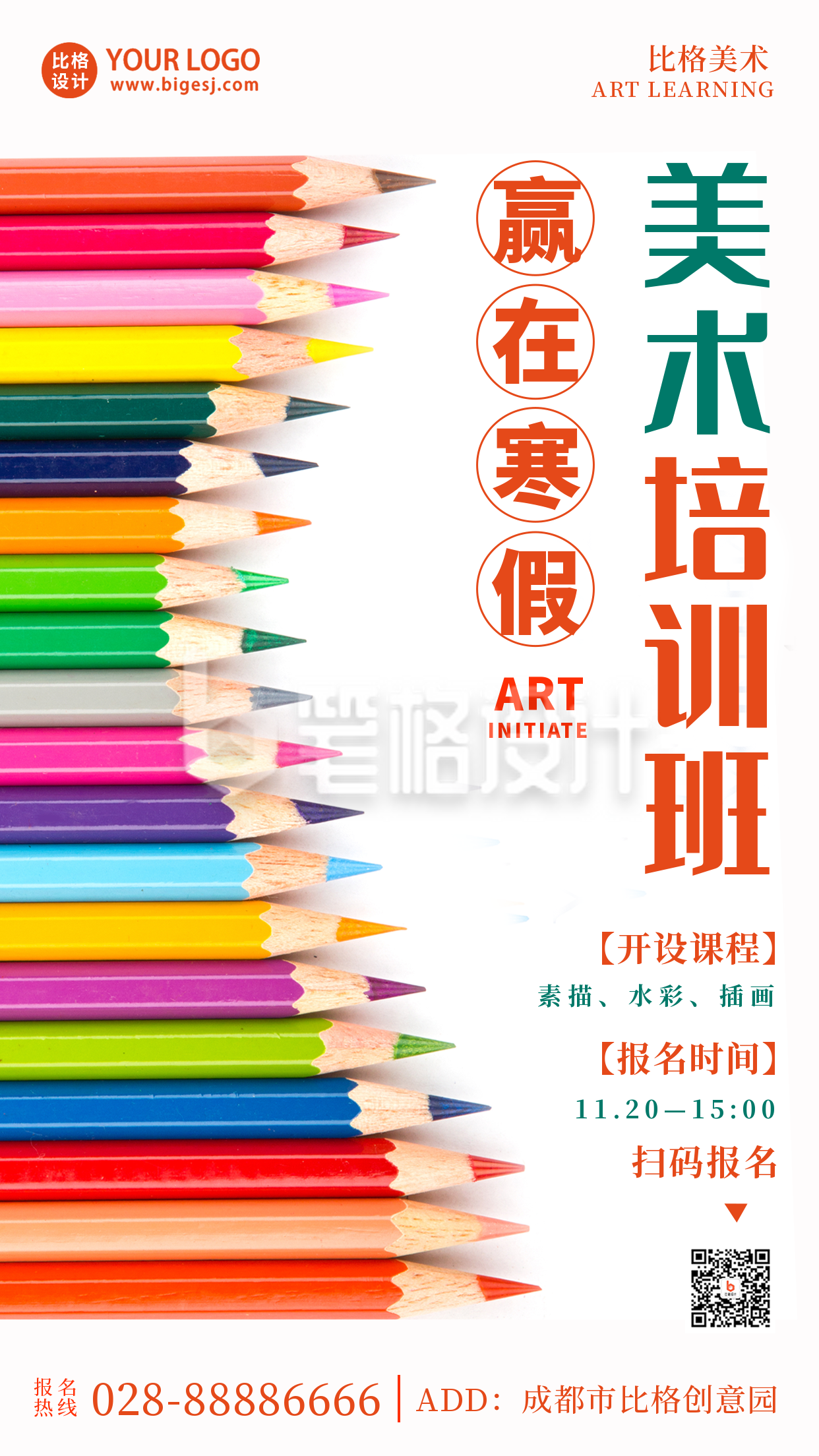 美术兴趣班培训在线直播手机海报 美术兴趣班培训在线直播手机海报