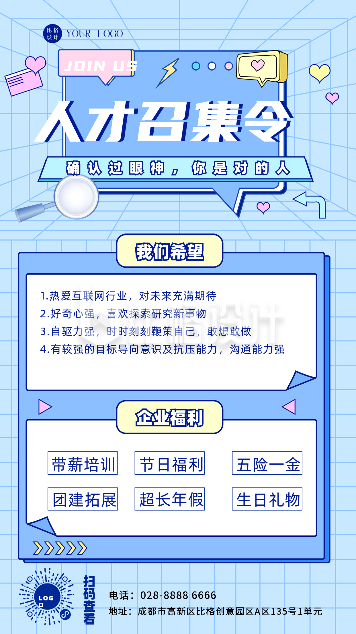 人才招聘放大镜蓝色扁平风手机海报 人才招聘放大镜蓝色扁平风手机海报