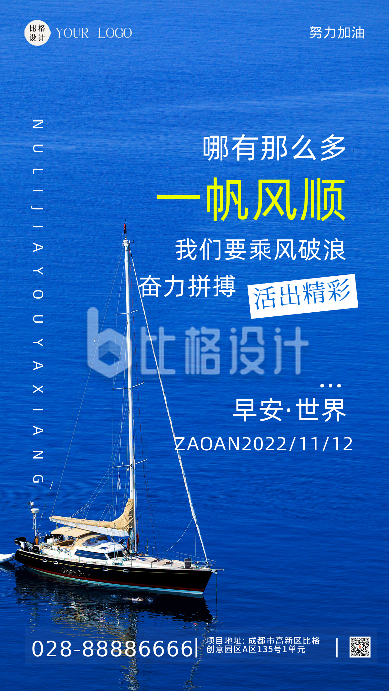 早安世界蓝色大海实景简约风手机海报 早安世界蓝色大海实景简约风手机海报