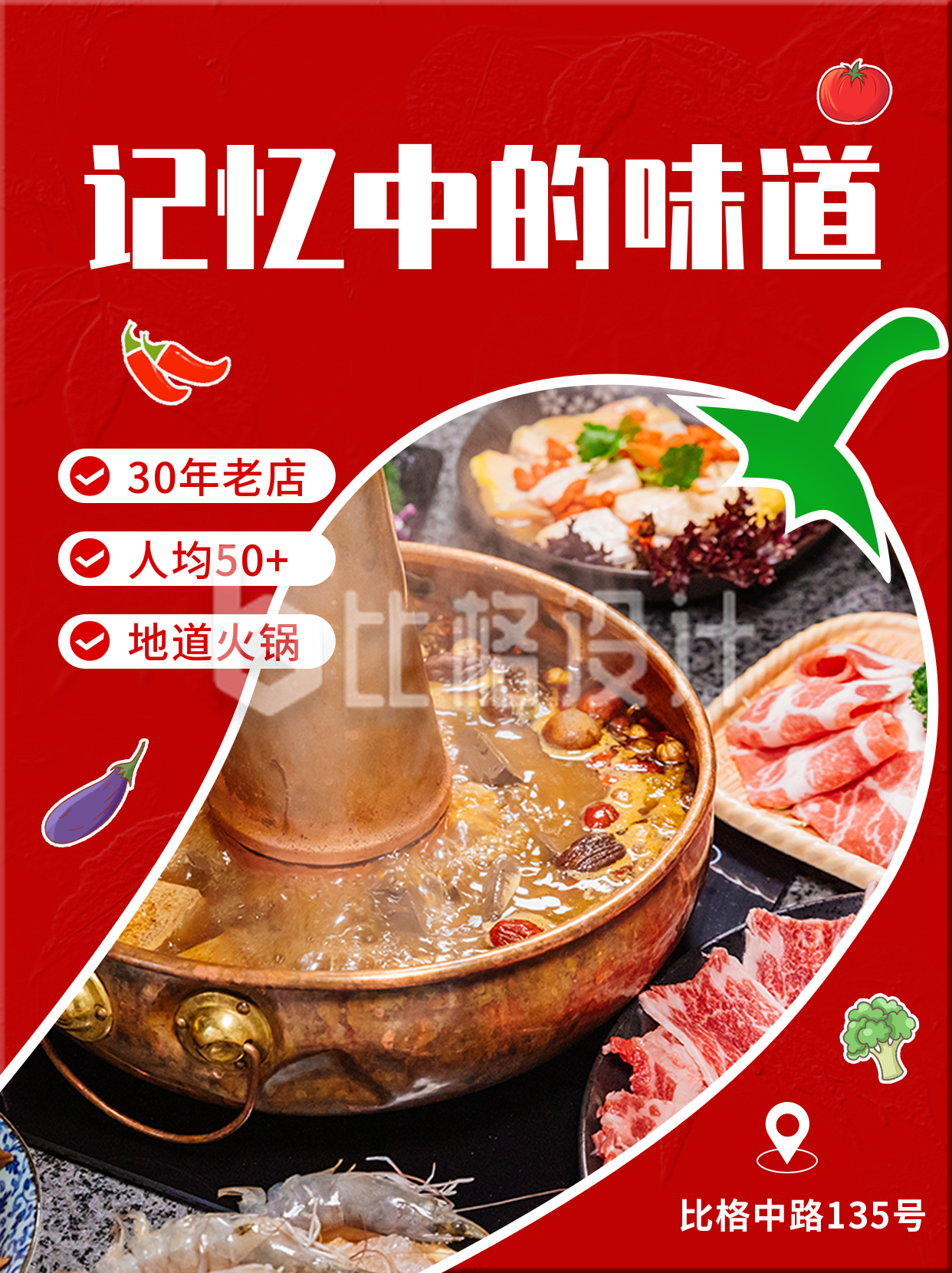 美食火锅餐饮促销优惠福利小红书封面