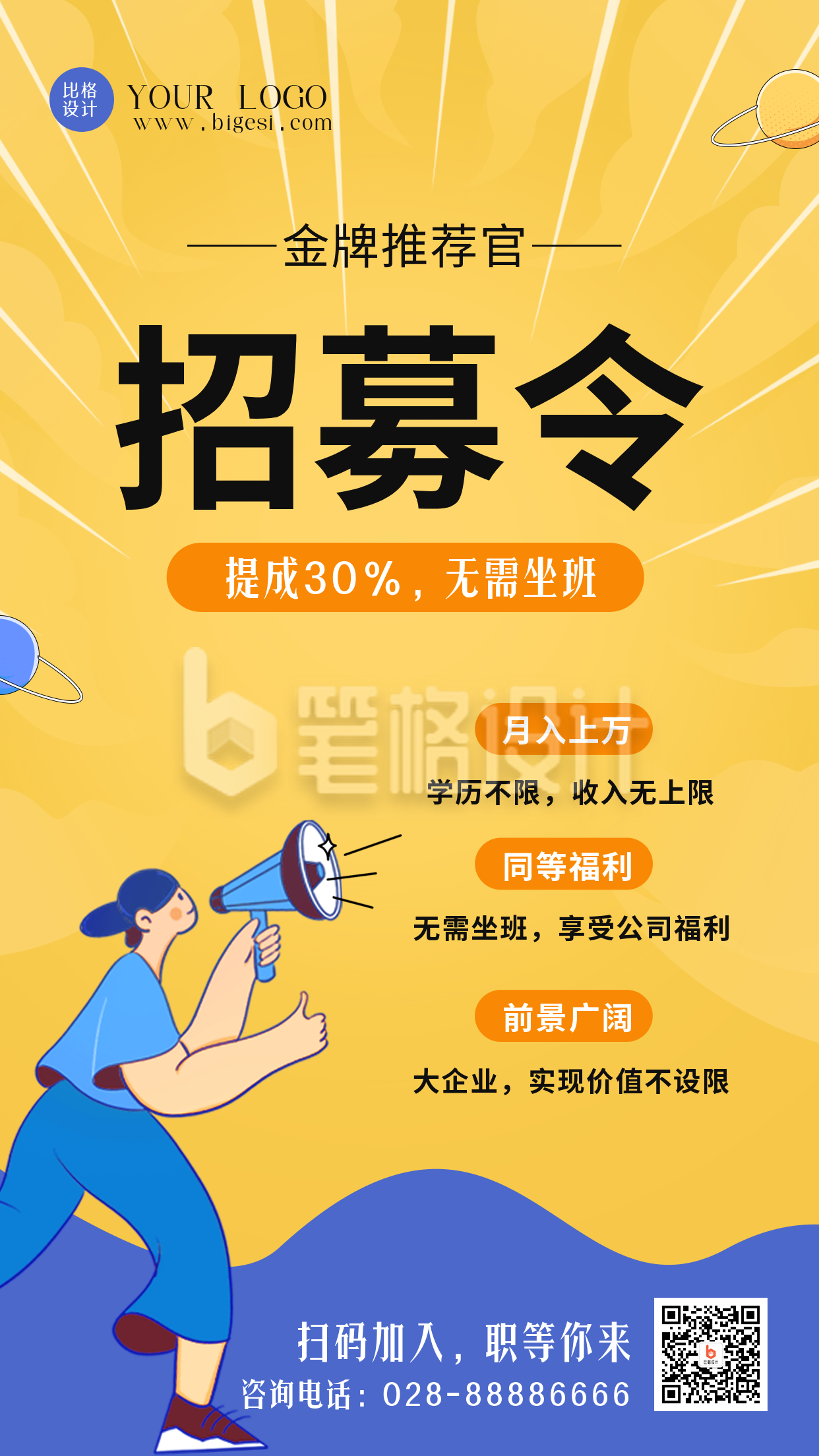黄色可爱扁平风招聘宣传手机海报 黄色可爱扁平风招聘宣传手机海报