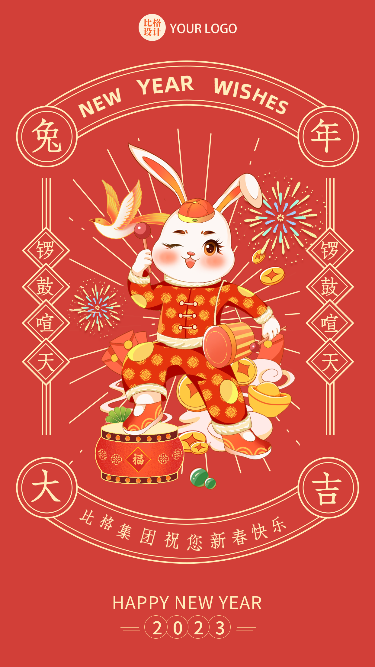 红色吉祥兔子手机海报