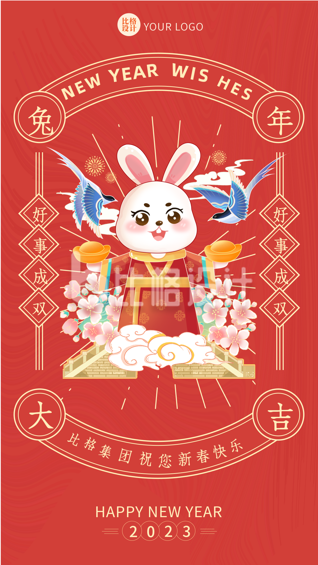 橙色手绘风兔子祝福语手机海报