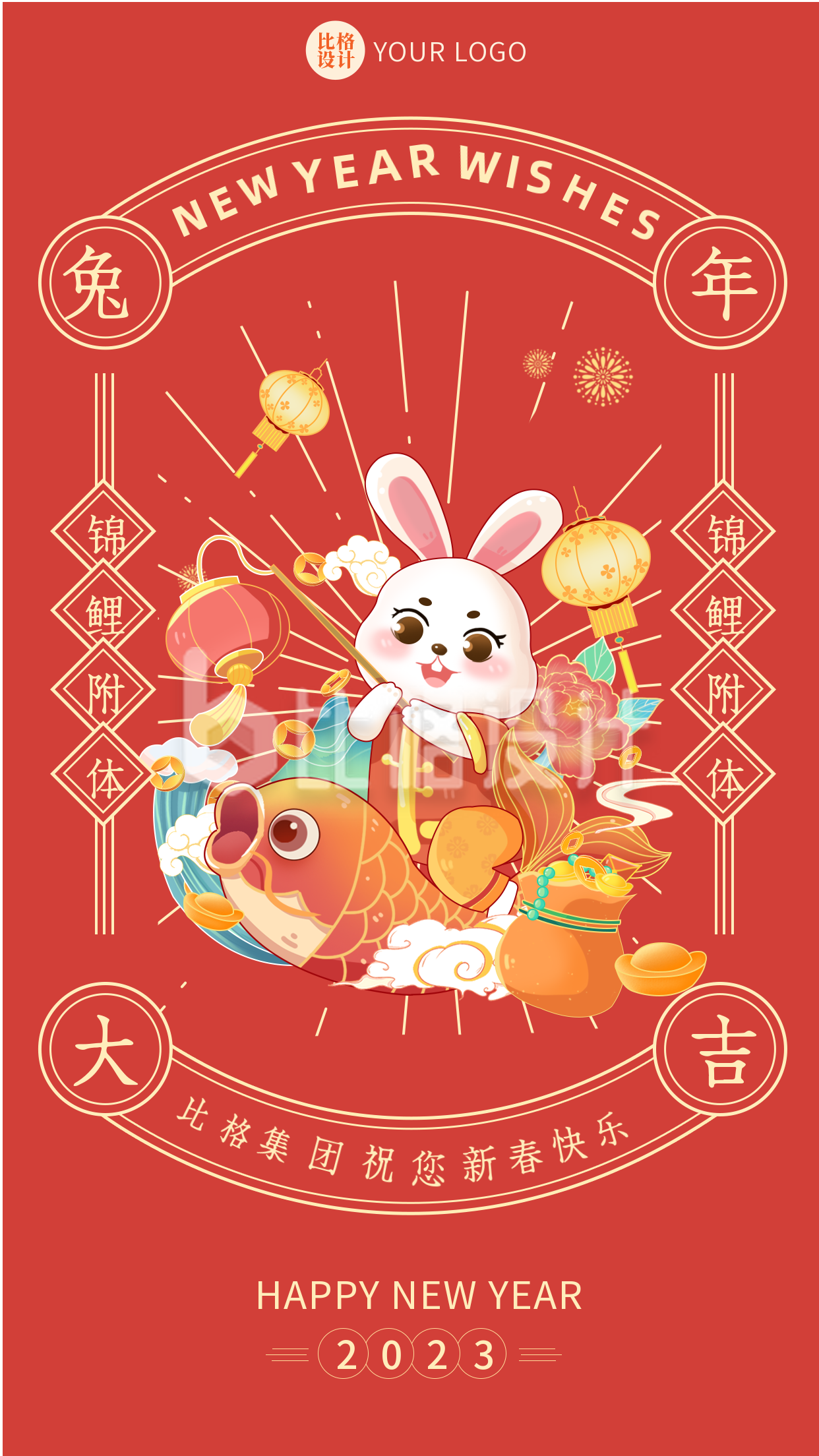 橙色手绘兔子祝福语手机海报