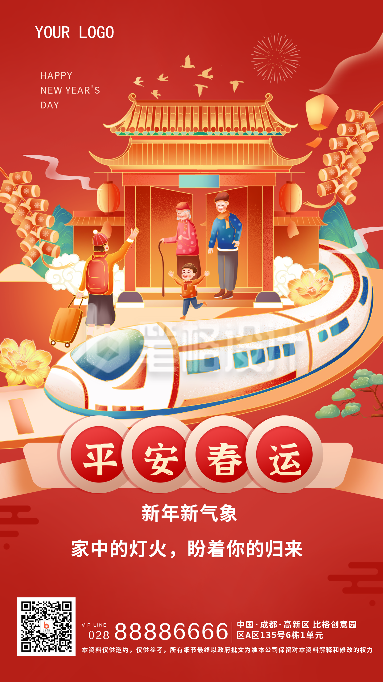 红色手绘风平安春运手机海报 红色手绘风平安春运手机海报
