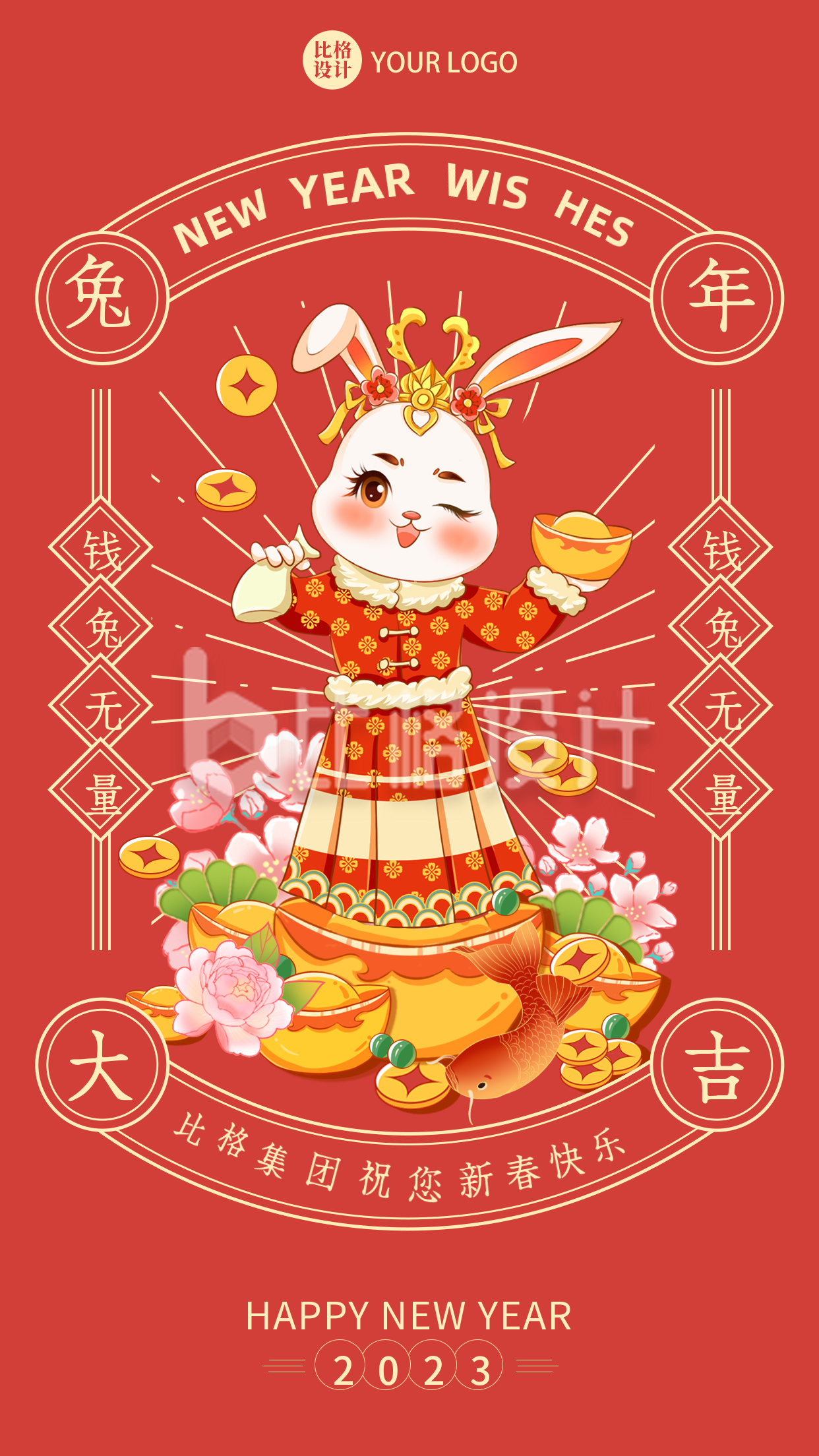 红色手绘风兔年祝福语手机海报