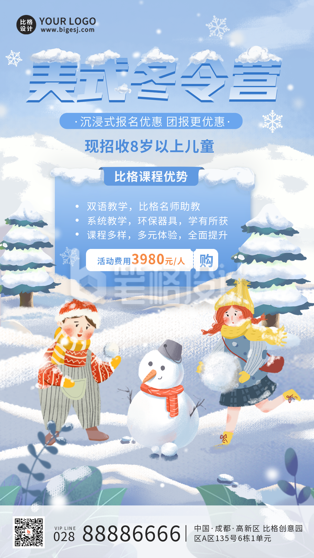冬令营训练营教育培训宣传手机海报 冬令营训练营教育培训宣传手机海报