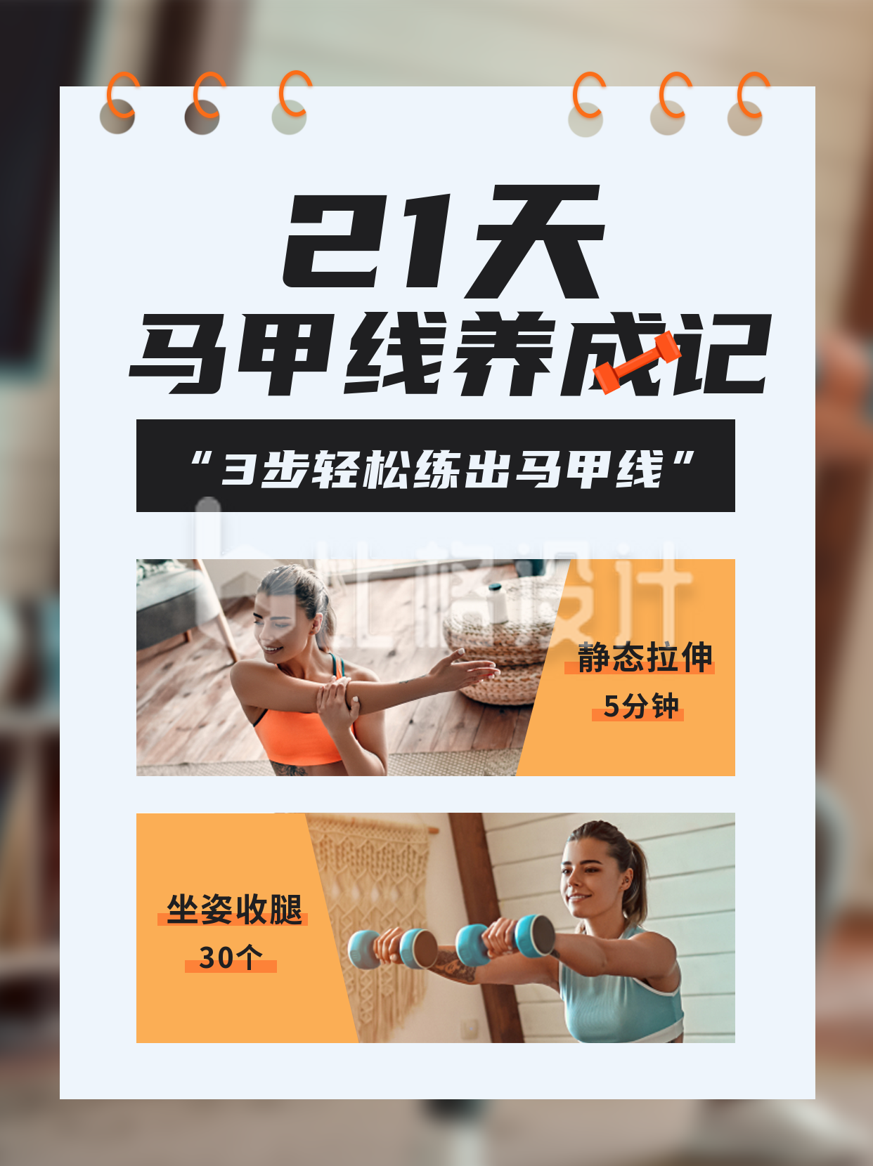 运动健身指南宣传小红书封面