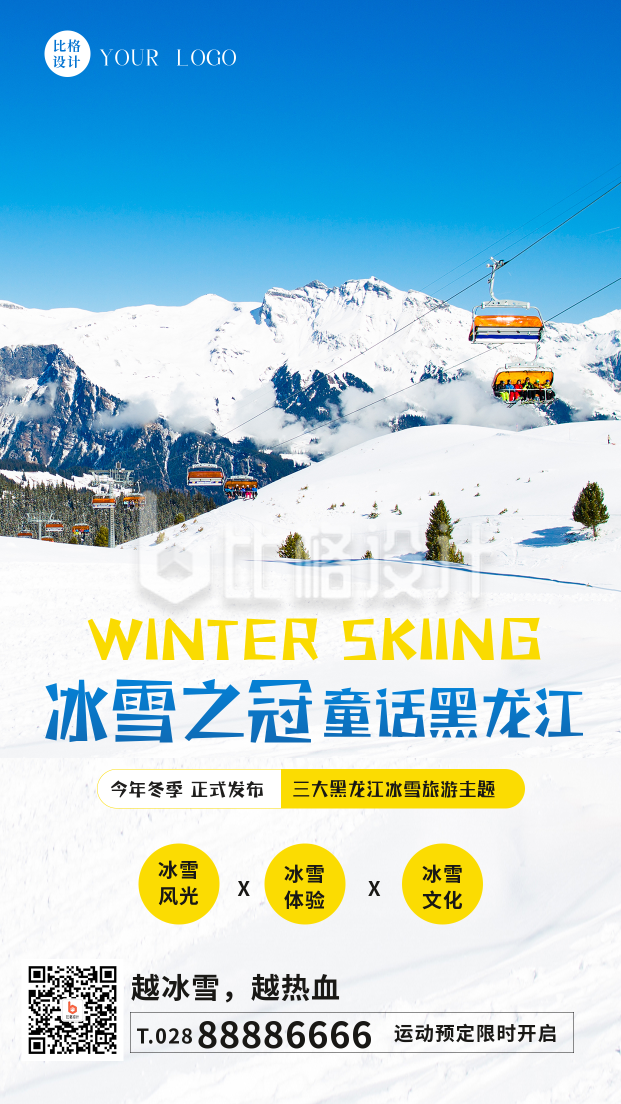 冬季冰雪旅游出行滑雪游玩手机海报