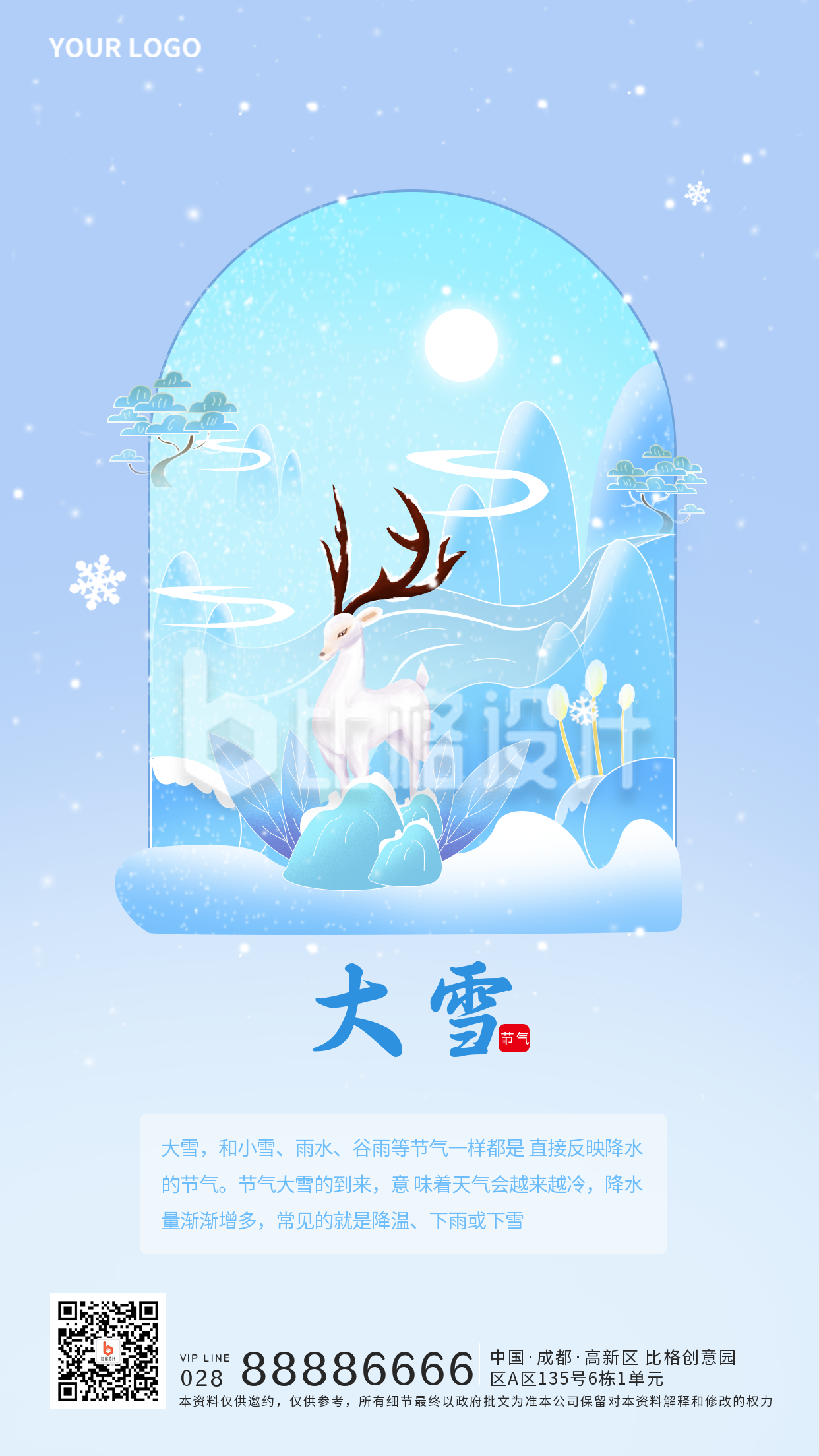 蓝色手绘风大雪节气宣传手机海报