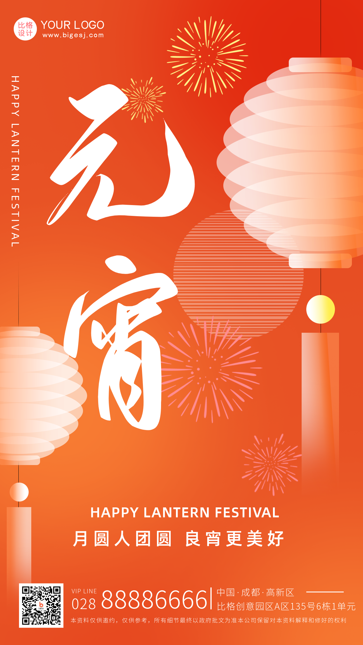 橙色手绘风元宵节宣传手机海报