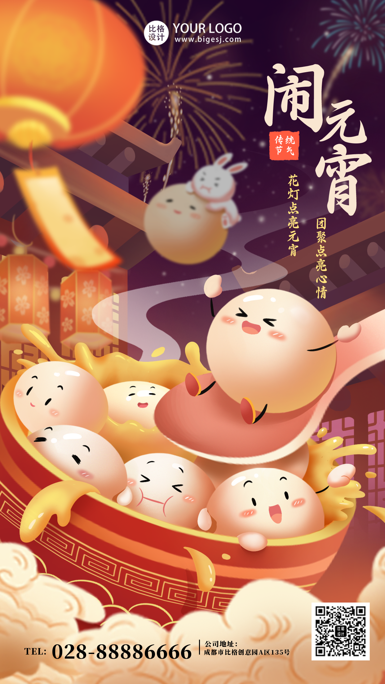 橙色可爱手绘汤圆元宵节宣传手机海报