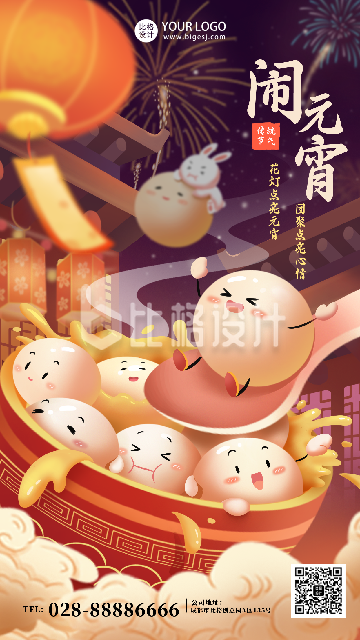 橙色可爱手绘汤圆元宵节宣传手机海报