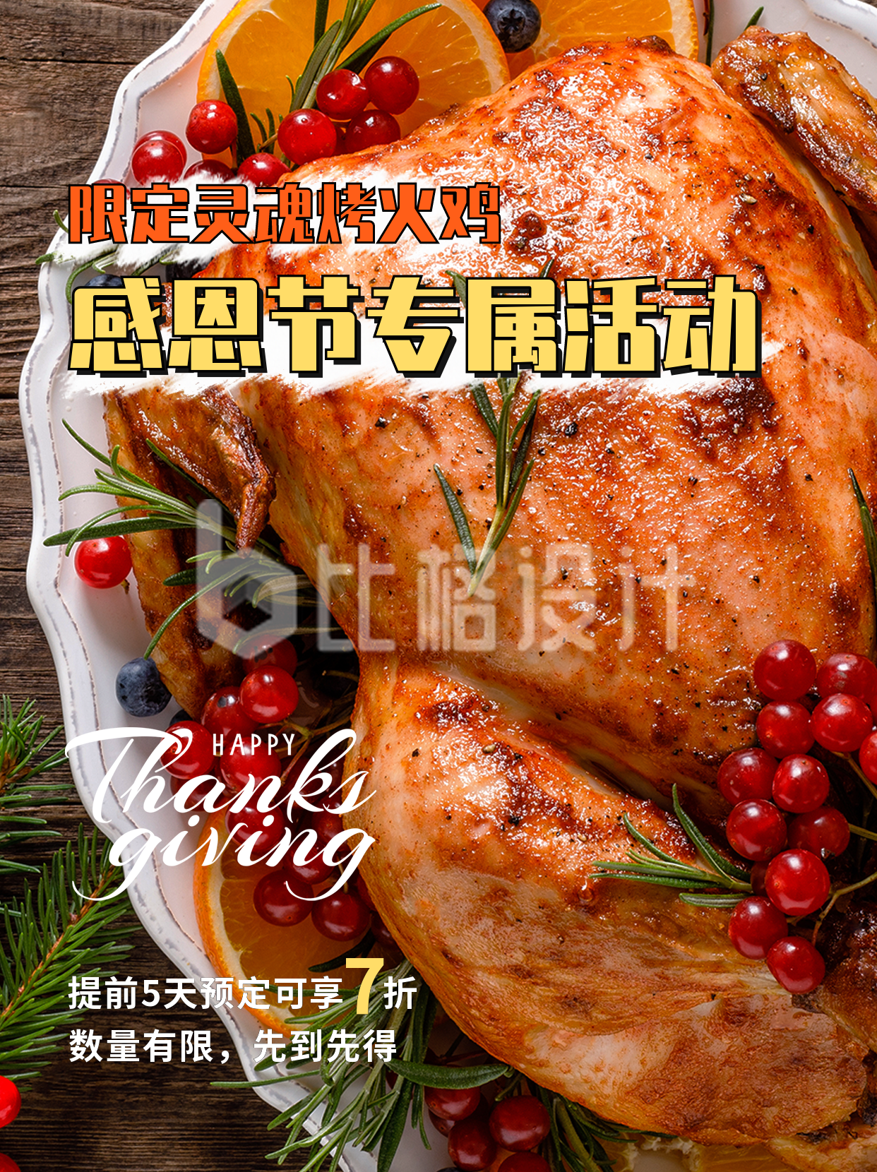 感恩节餐饮促销活动小红书封面