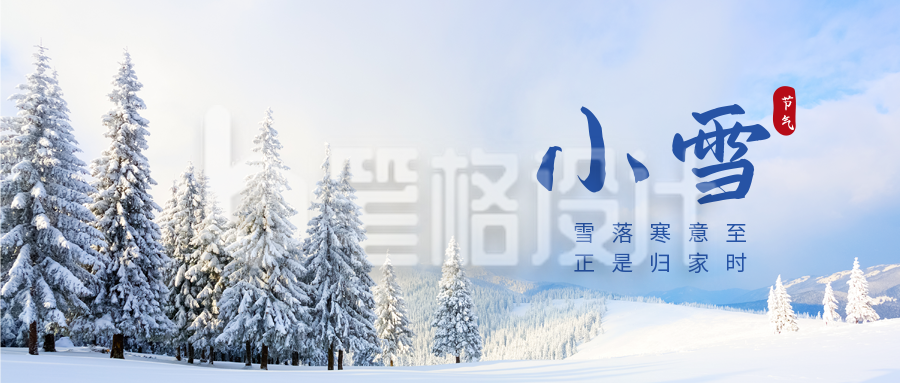 小雪节气公众号封面首图