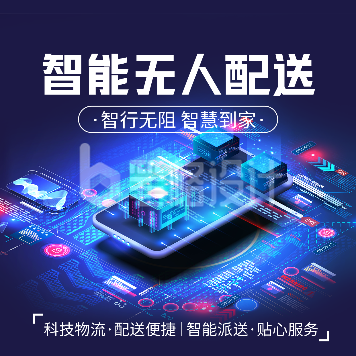 科技互联网方形海报