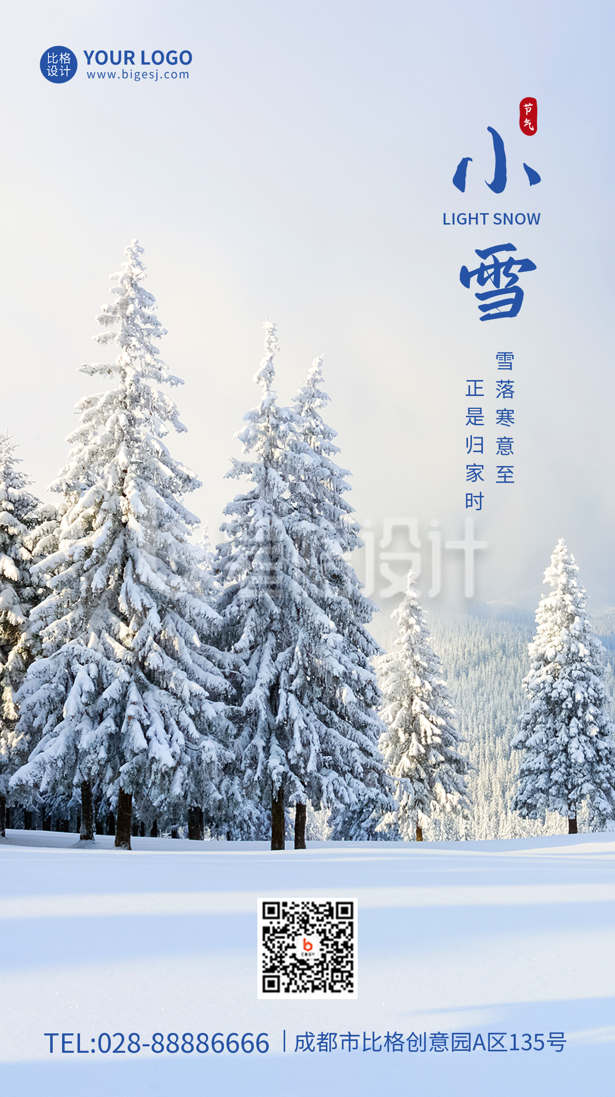 小雪节气手机海报