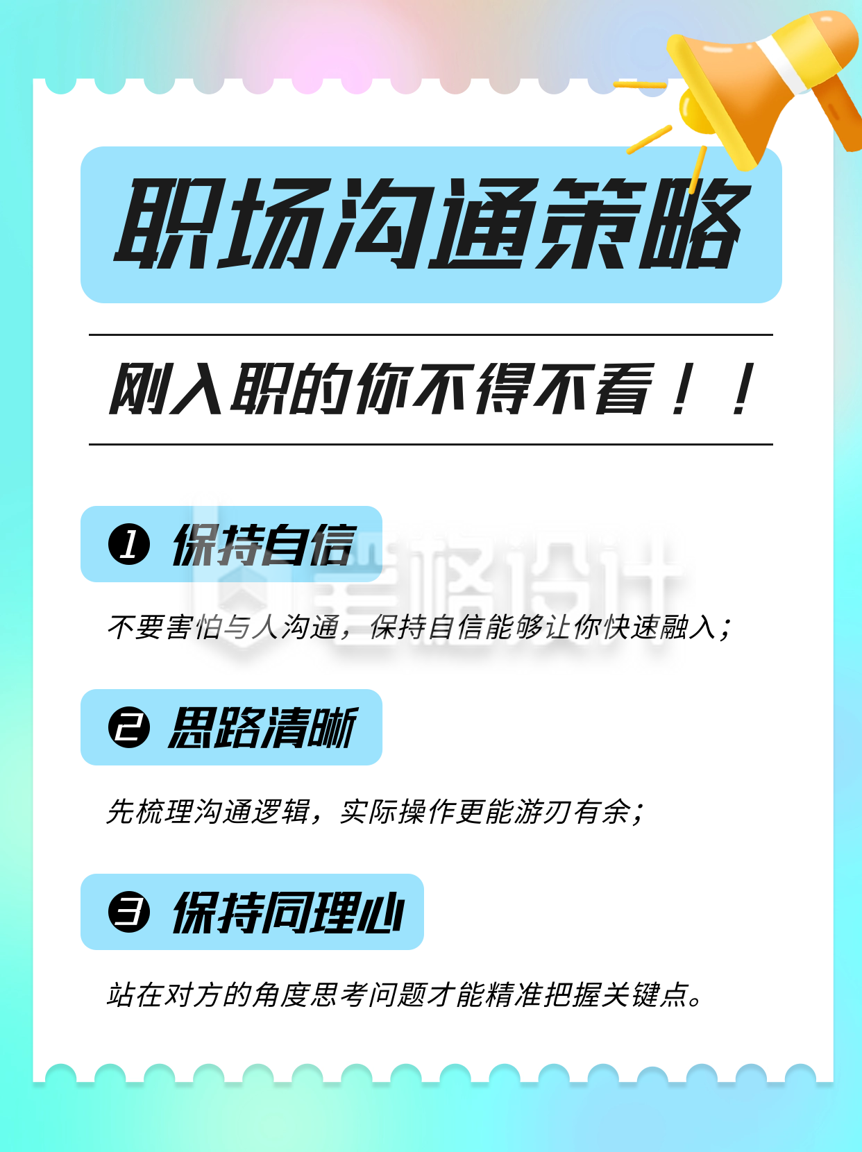 职场沟通策略时尚扁平小红书封面