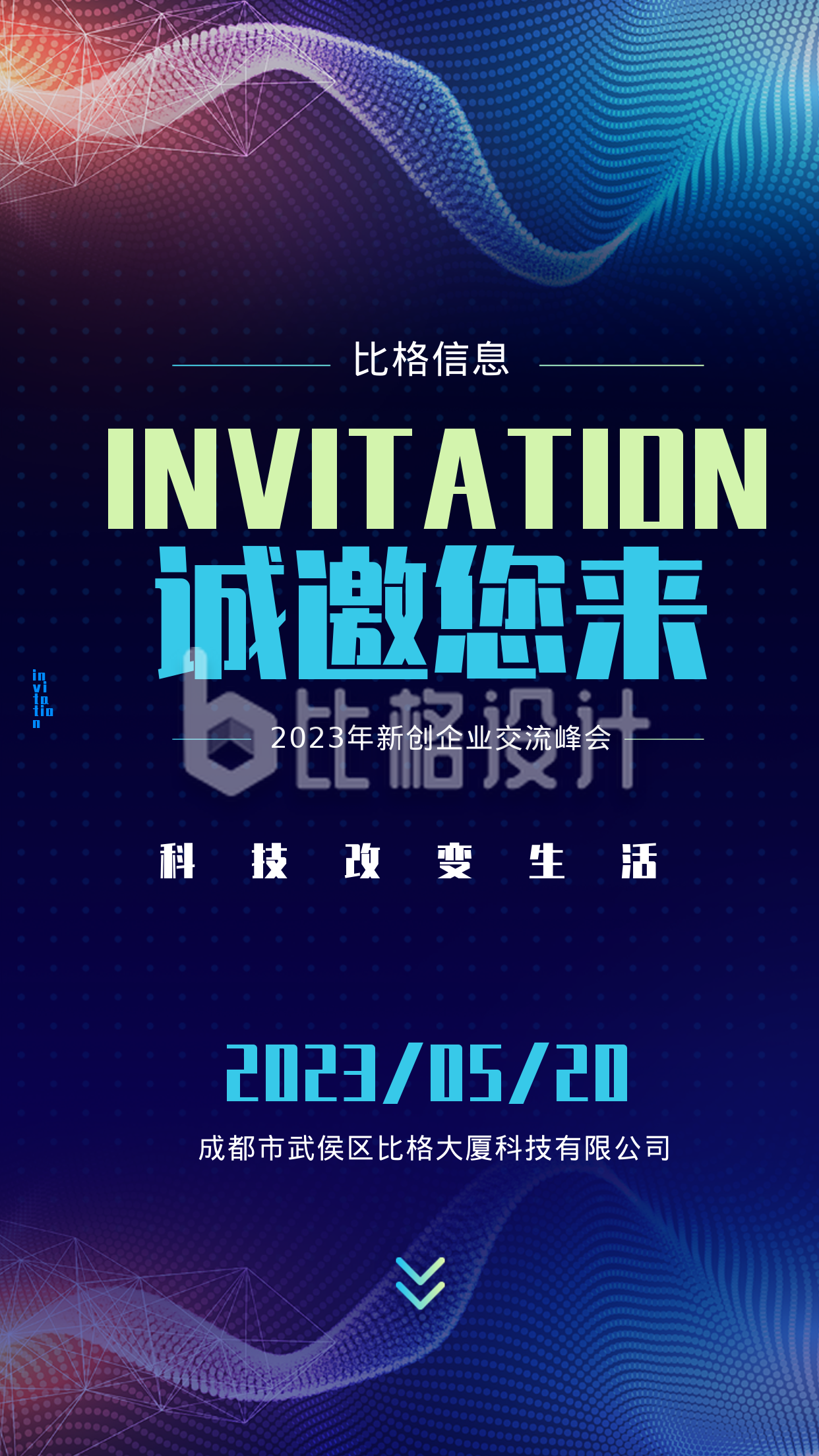 2023年蓝色科技邀请函手机海报 2023年蓝色科技邀请函手机海报