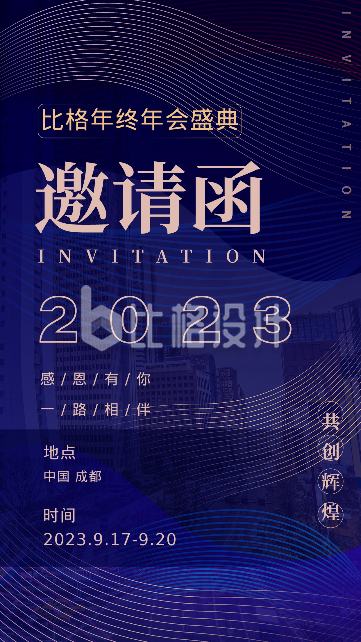 2023年蓝色科技邀请函手机海报 2023年蓝色科技邀请函手机海报