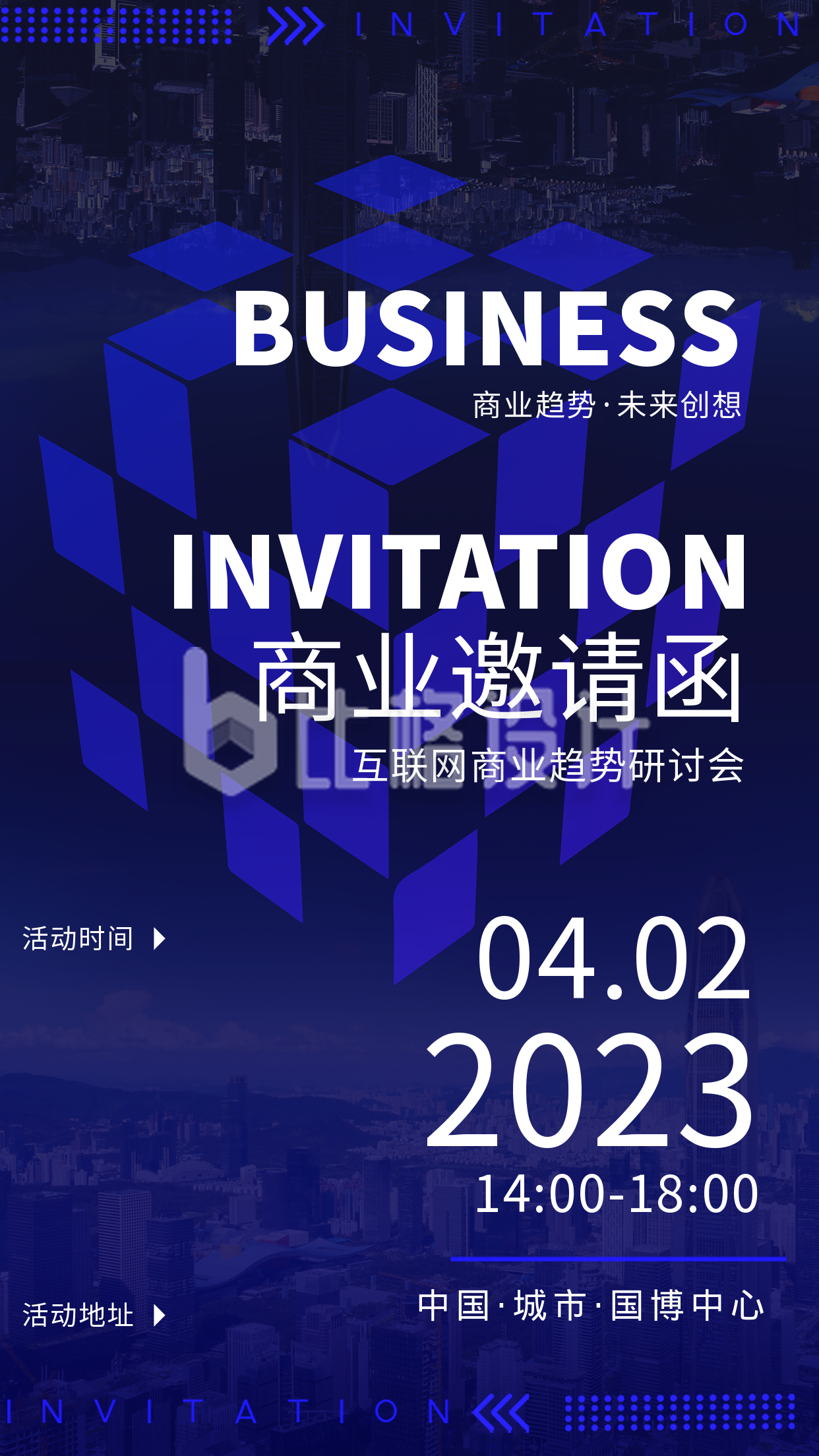 2023年蓝色科技邀请函手机海报 2023年蓝色科技邀请函手机海报