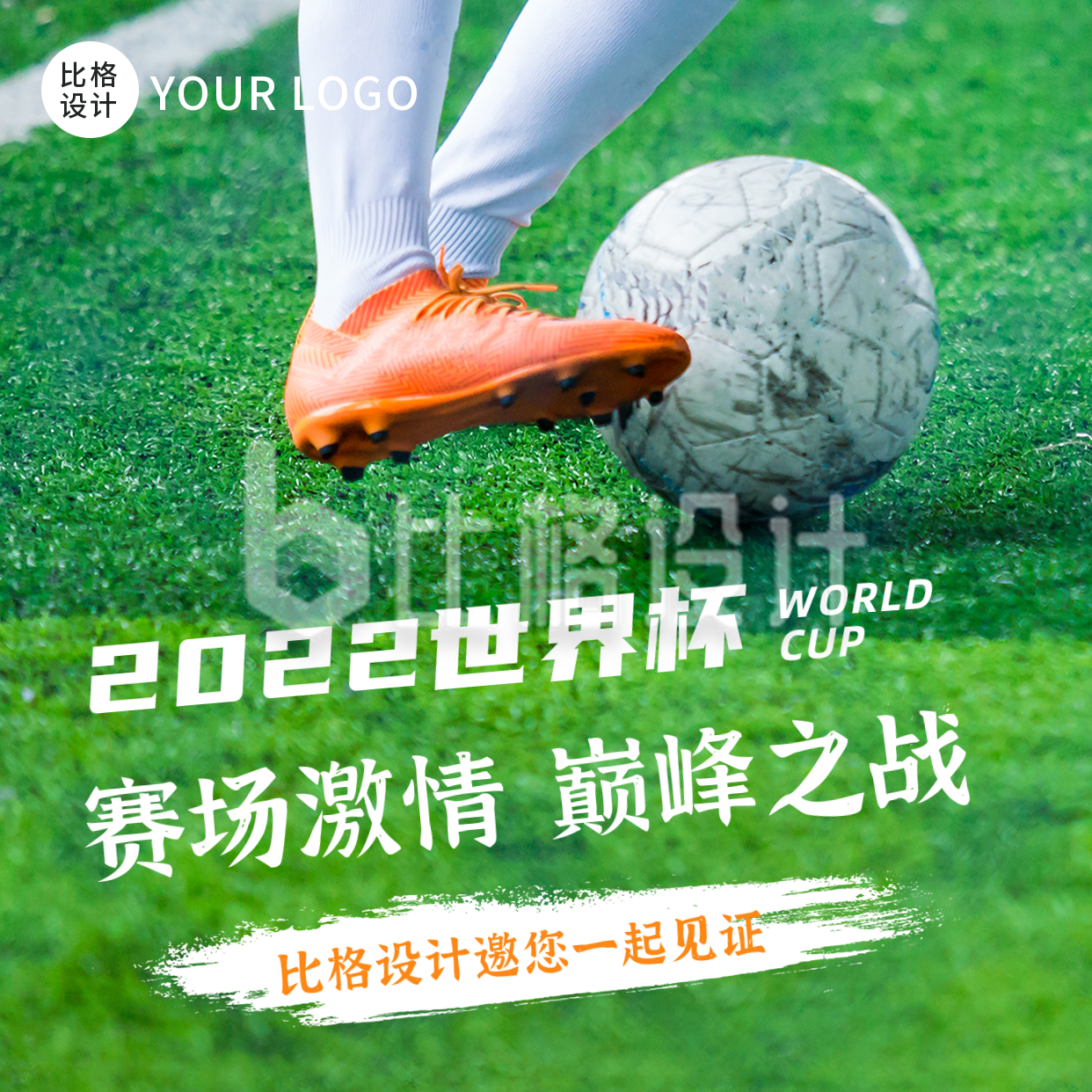 2022世界杯比赛足球运动方形海报