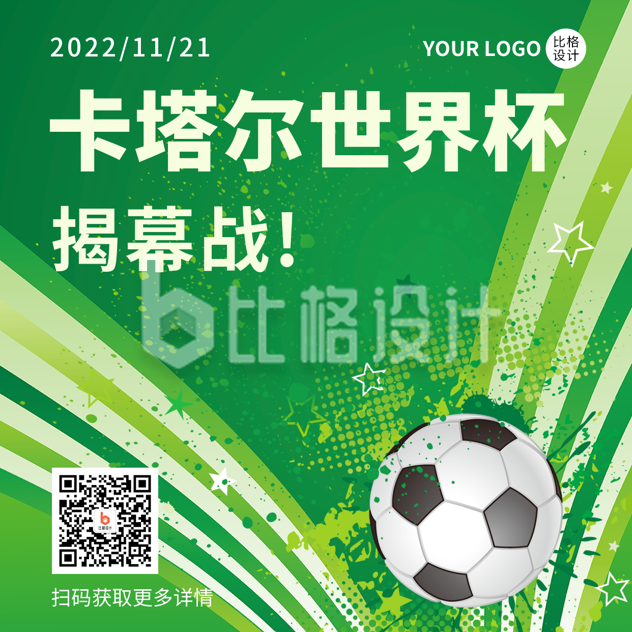 世界杯赛事宣传方形海报 世界杯赛事宣传方形海报