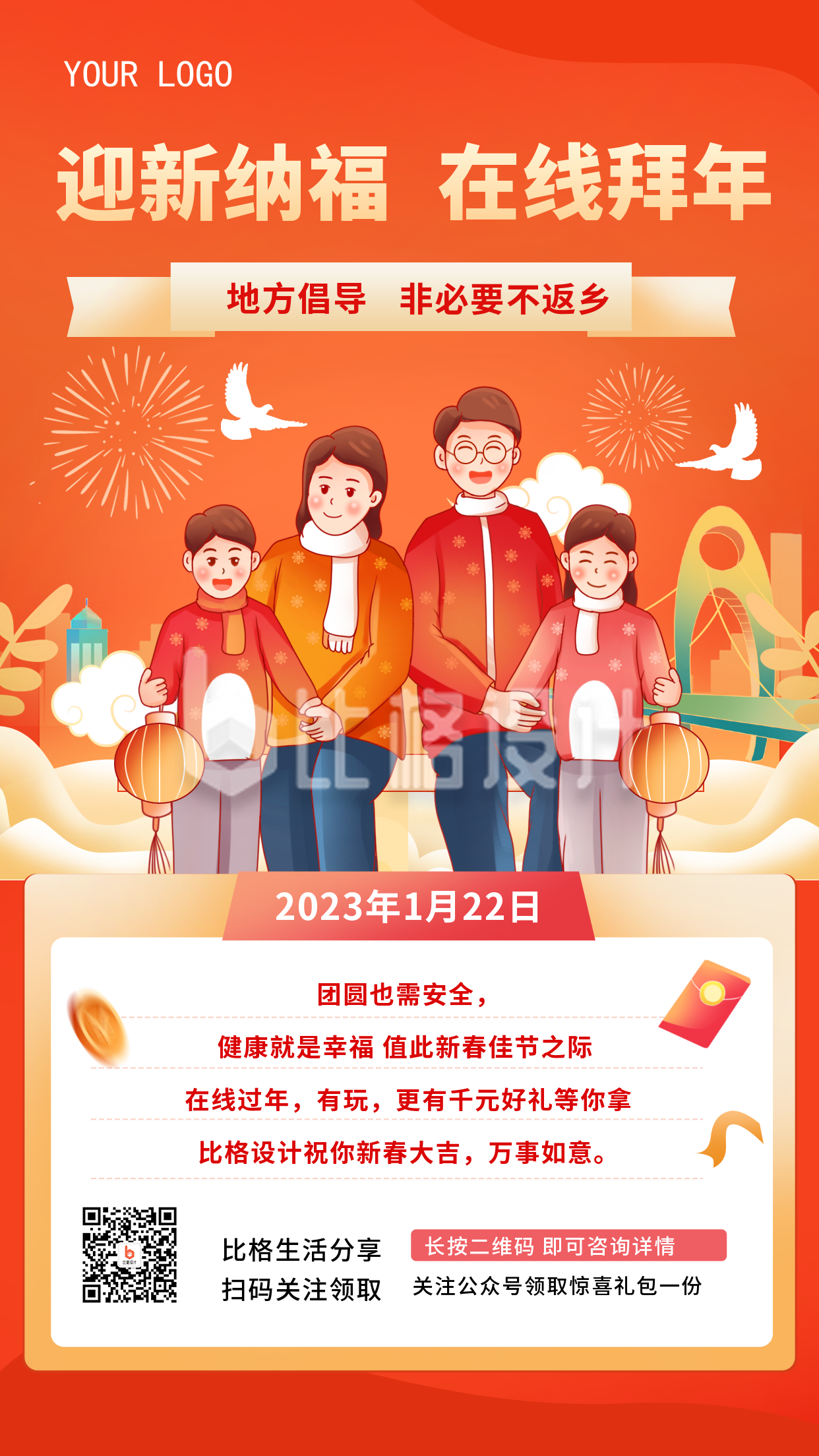红色手绘风春节在线拜年手机海报