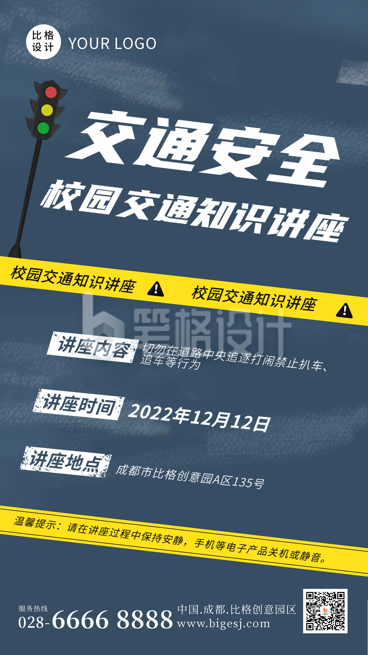 简约校园交通安全知识讲座活动手机海报