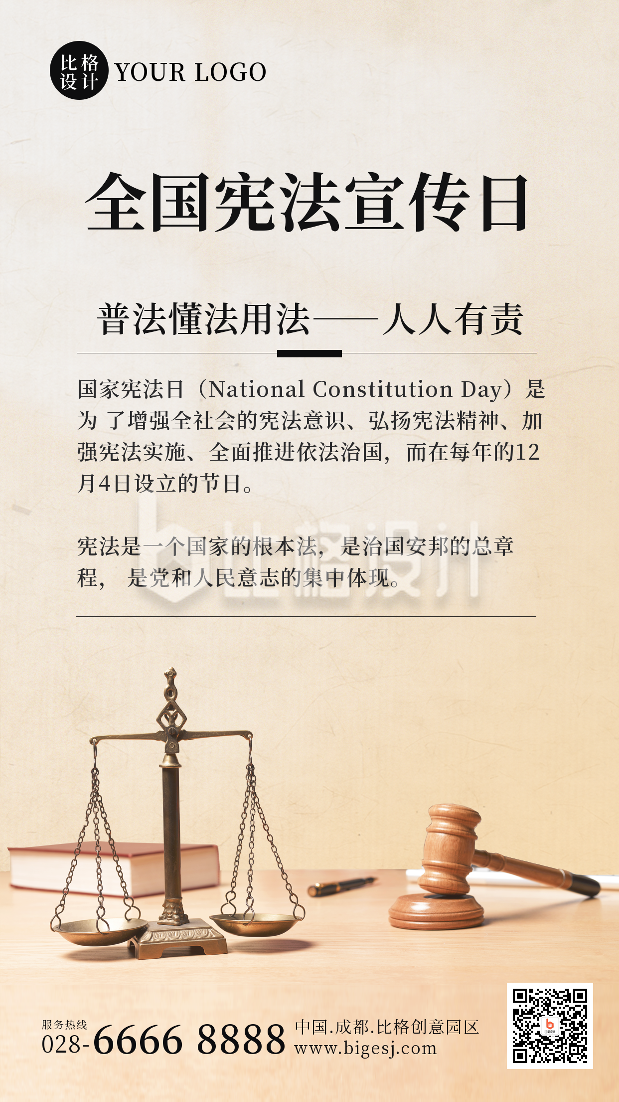 宪法宣传日宣传法律手机海报
