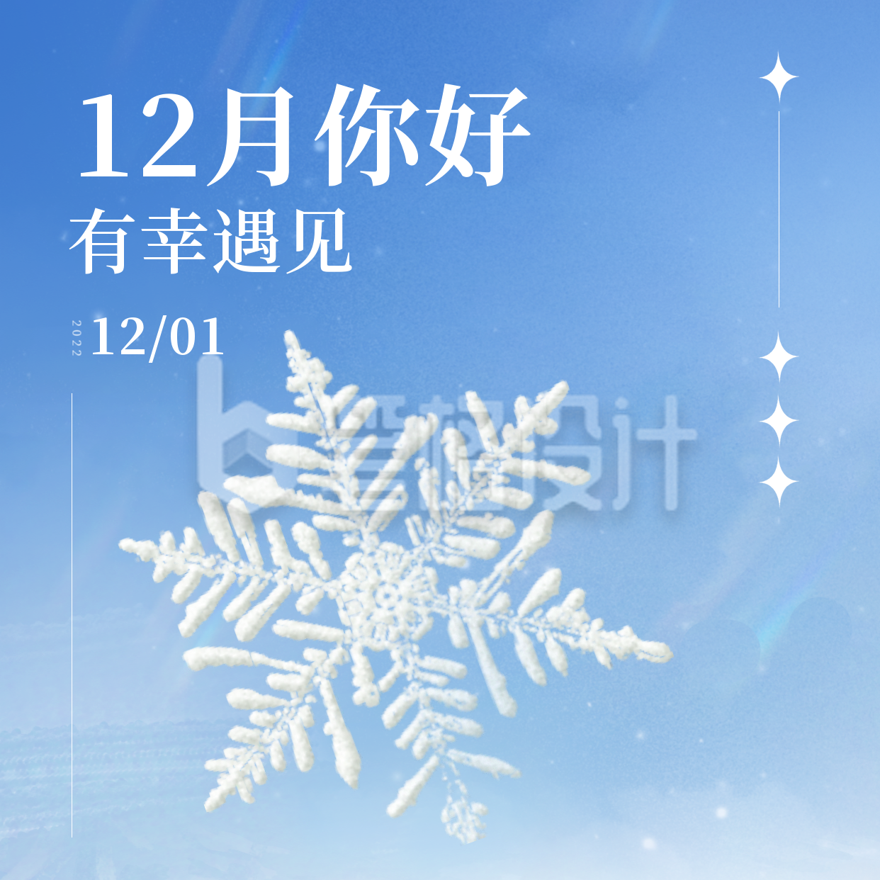 12月你好冬季日签雪花方形海报