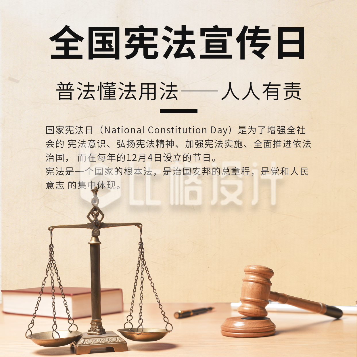 宪法宣传日宣传法律方形海报
