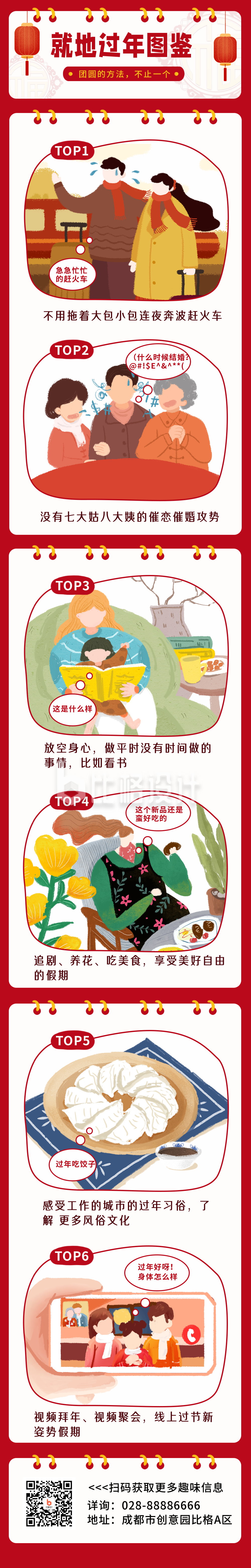 疫情过年鉴定宣传条漫 疫情过年鉴定宣传条漫