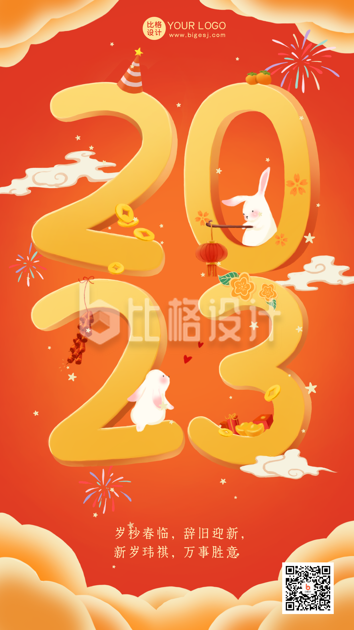 红色手绘风2023新年快乐宣传手机海报