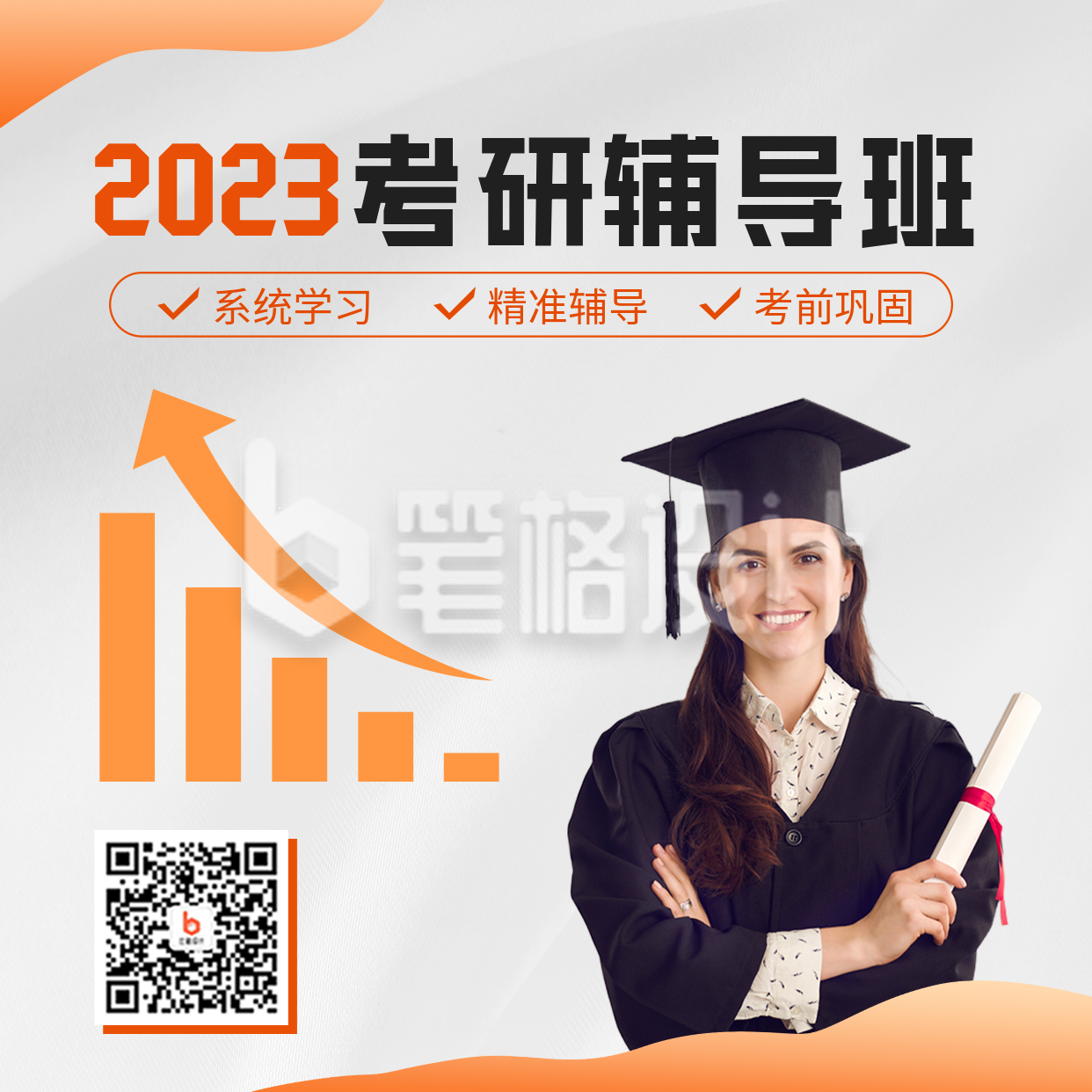 考研辅导班报名宣传方形海报 考研辅导班报名宣传方形海报