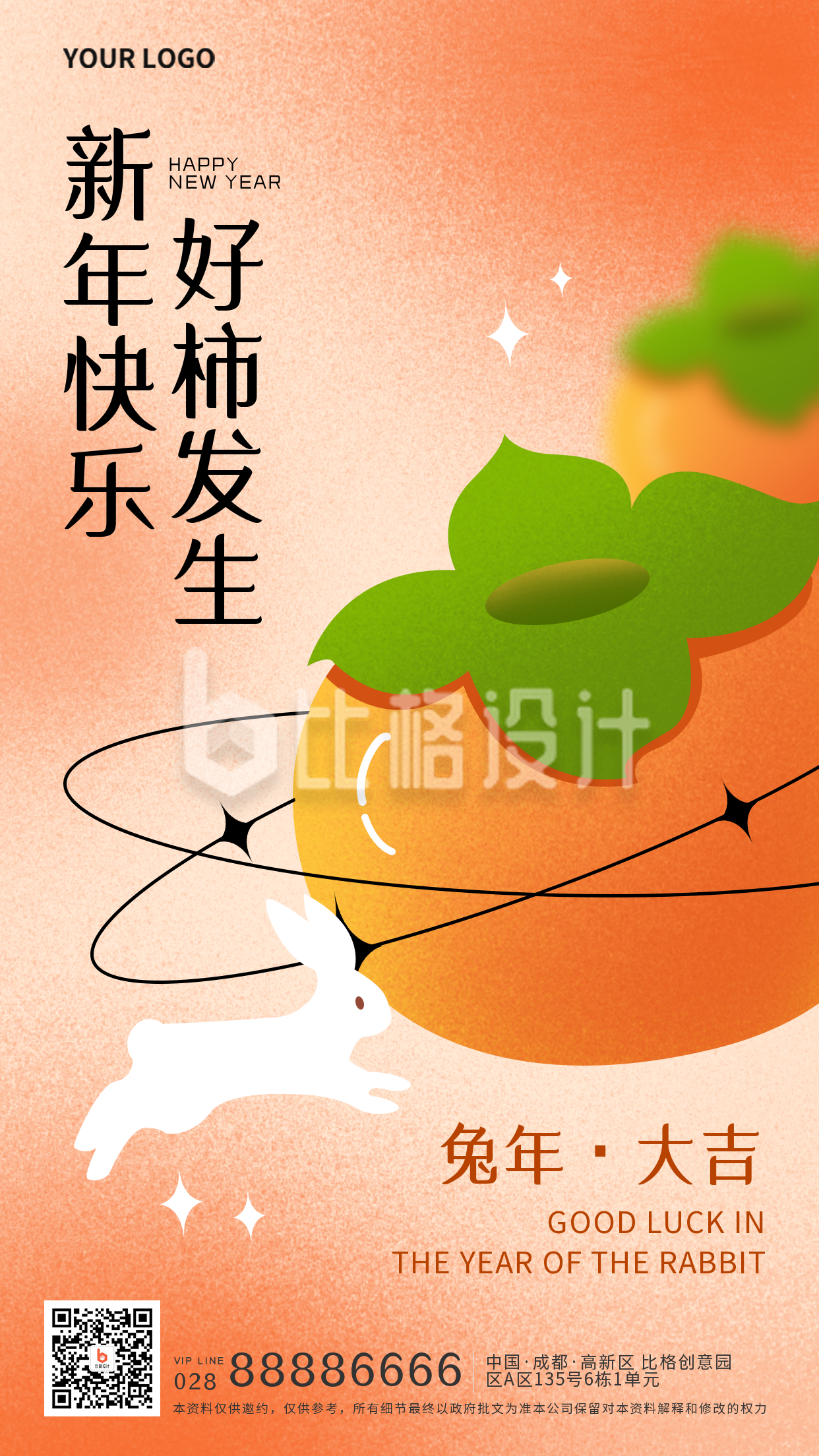 橙色手绘风兔年祝福语宣传手机海报
