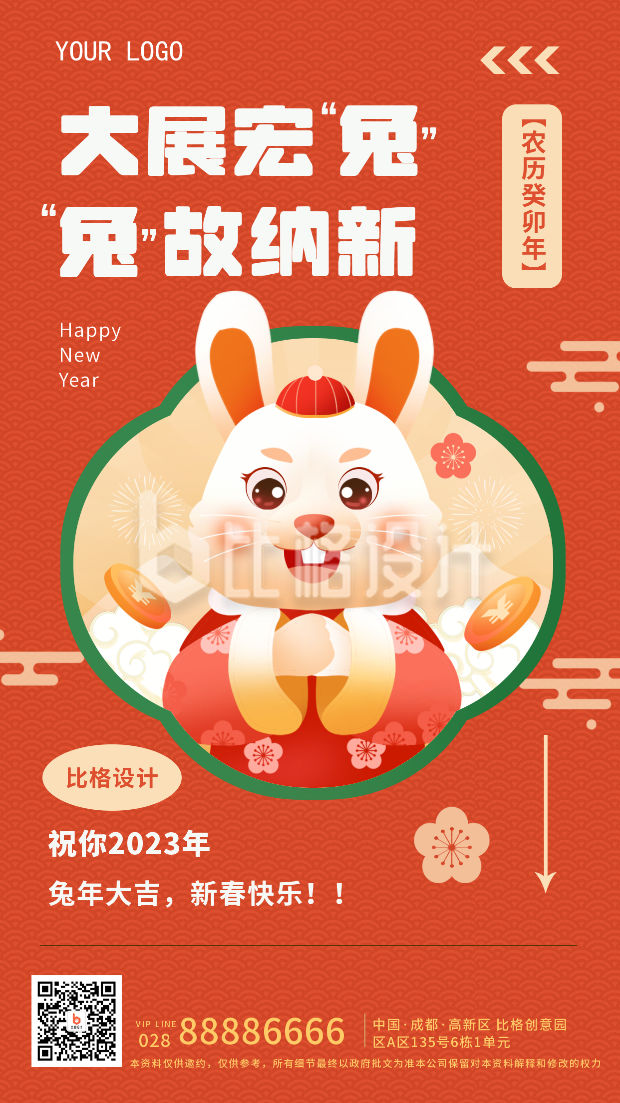 红色喜庆风手绘风兔年祝福语手机海报