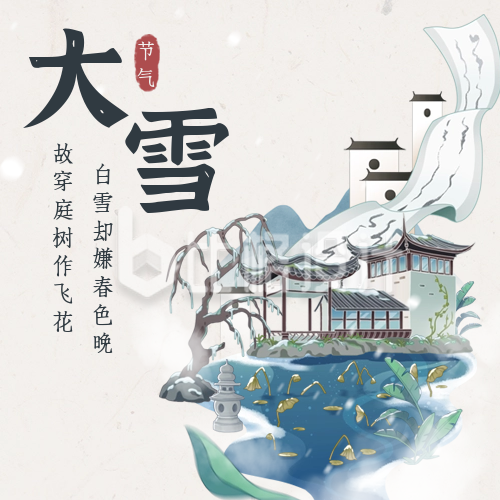 大雪节气手绘中国风公众号次图